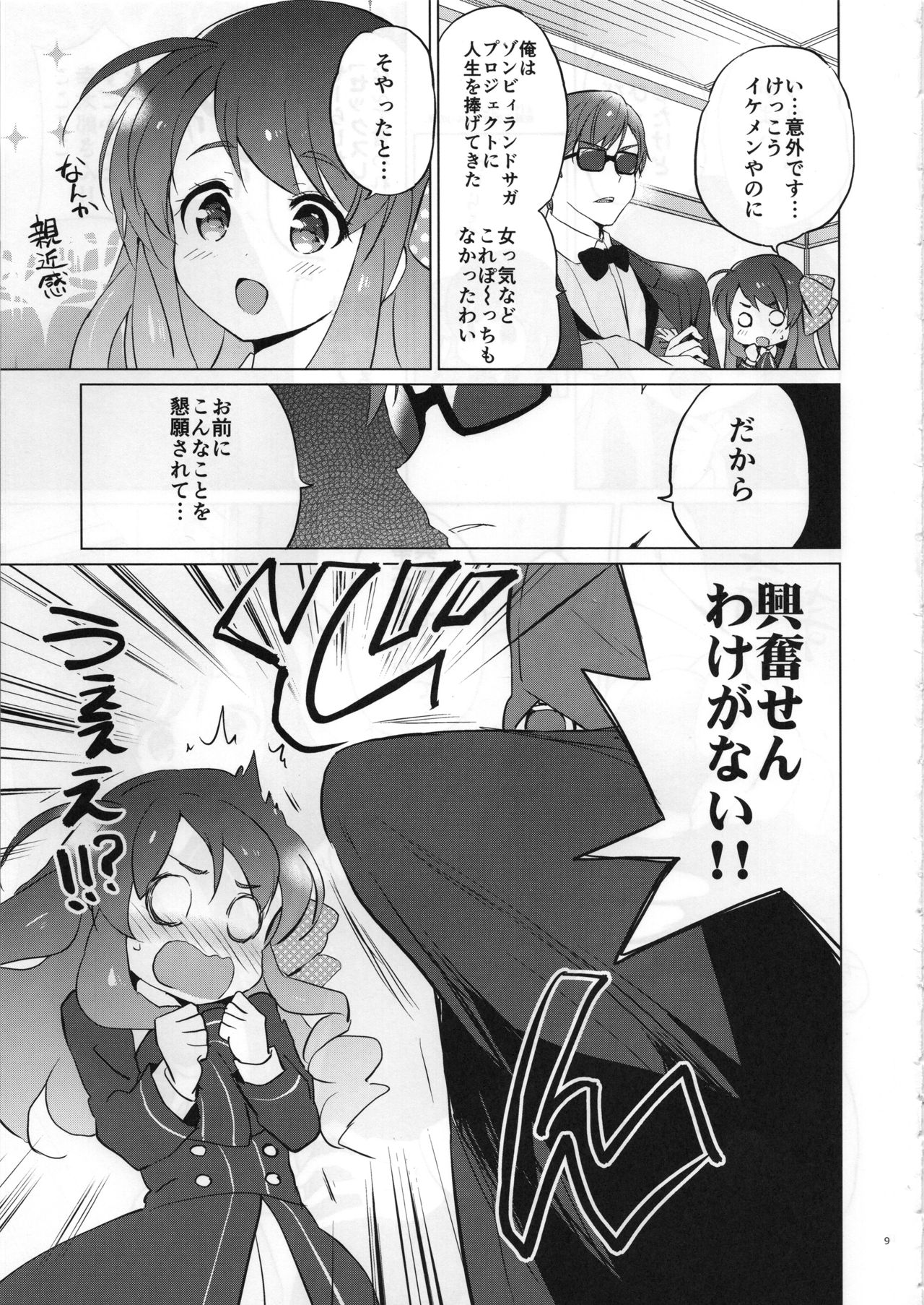 (COMIC1☆15) [Kurimomo (Tsukako)] Sakura Memorial Saga (Zombie Land Saga) numero di immagine  8