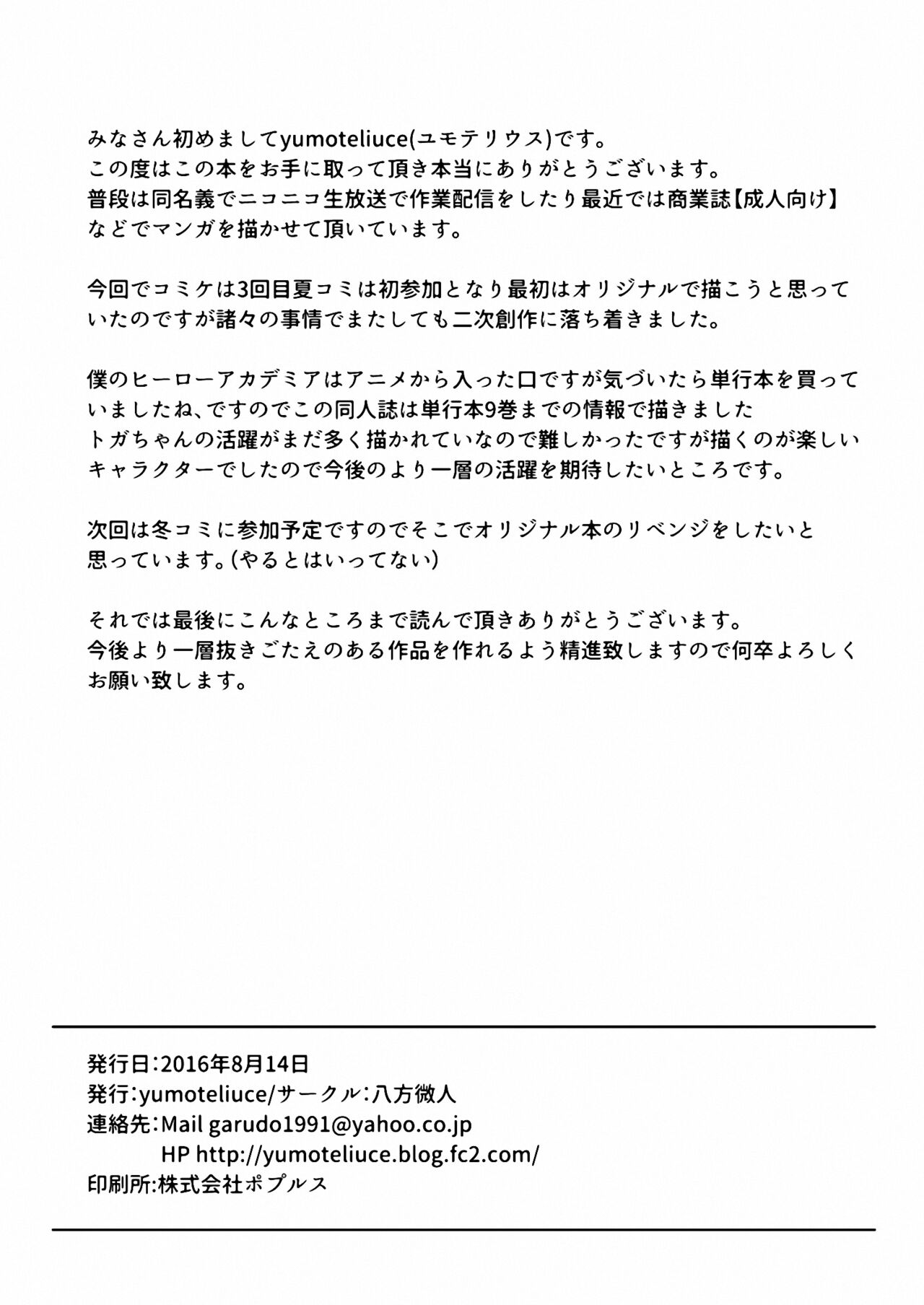 [Happouvijin (yumoteliuce)] Trap Honey (My Hero Academia) [Spanish] [Mr. Nugget] [Digital] image number 22