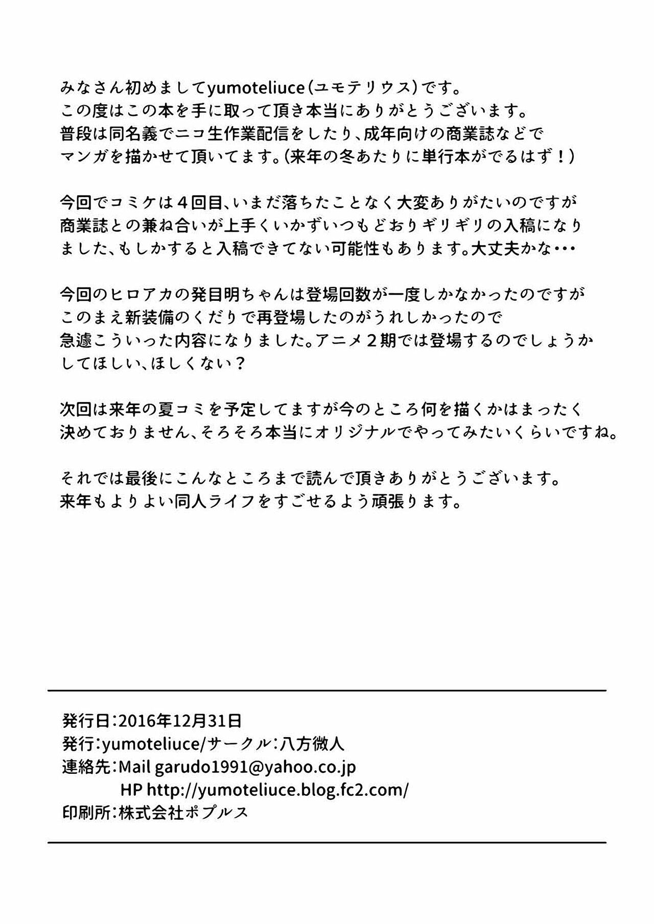 [Happouvijin (yumoteliuce)] It's my baby (Boku no Hero Academia) [Spanish] [Mr. Nugget] [Digital] 13eme image