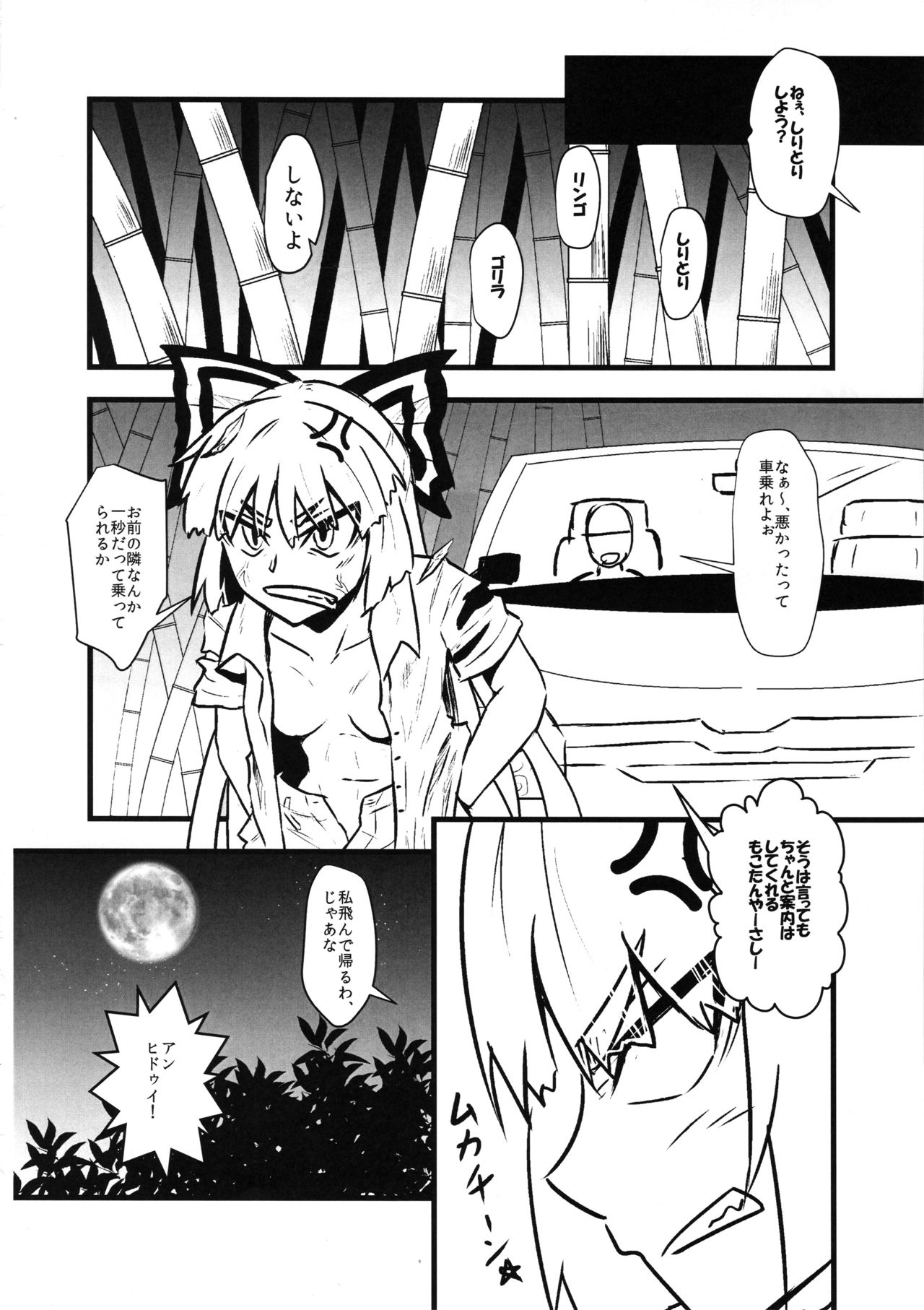 (Reitaisai 16) [Tora Koubou (Ken Tatuki)] Mokou Sukebe Shiyouya! (Touhou Project) Bildnummer 15