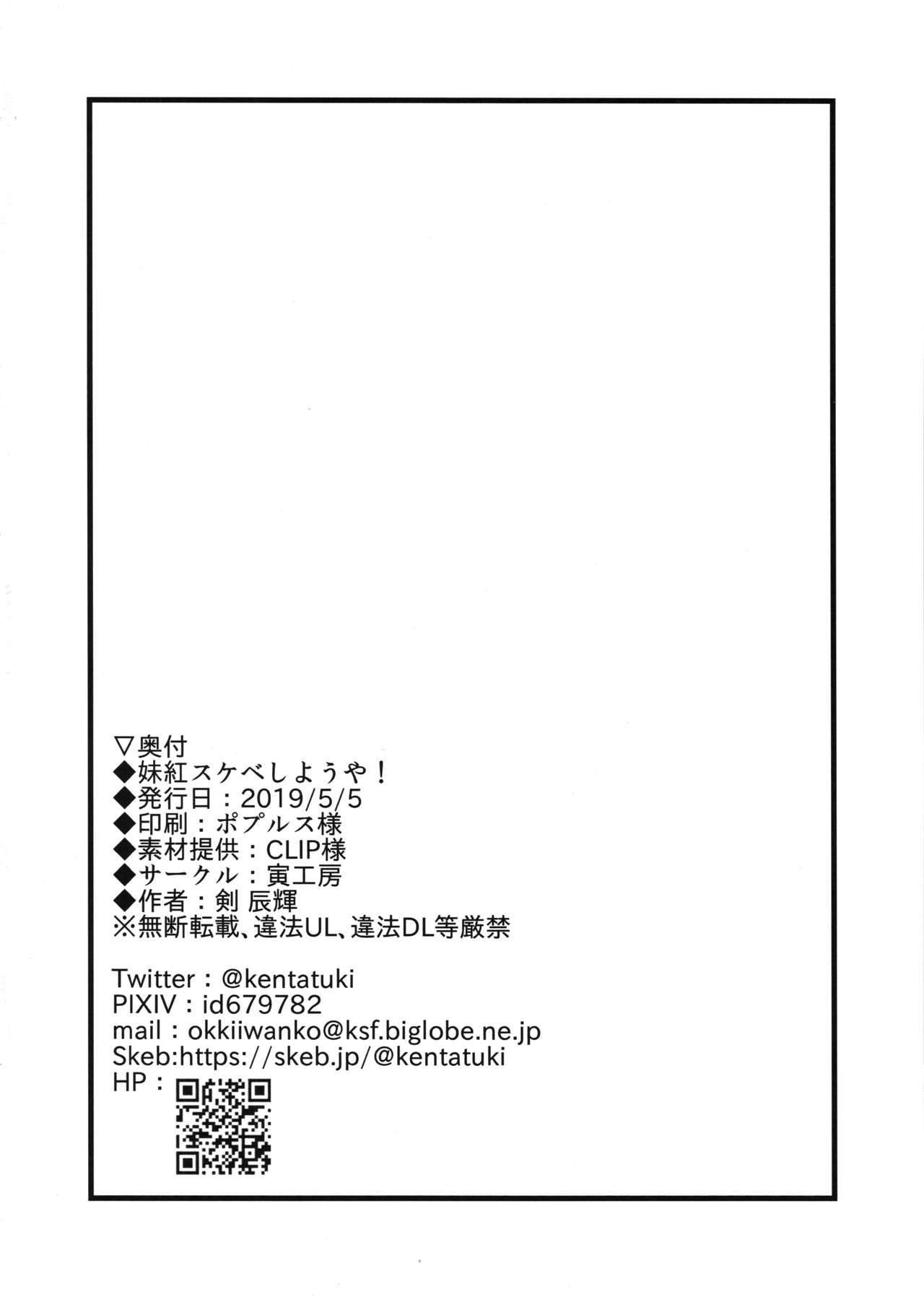 (Reitaisai 16) [Tora Koubou (Ken Tatuki)] Mokou Sukebe Shiyouya! (Touhou Project) Bildnummer 17