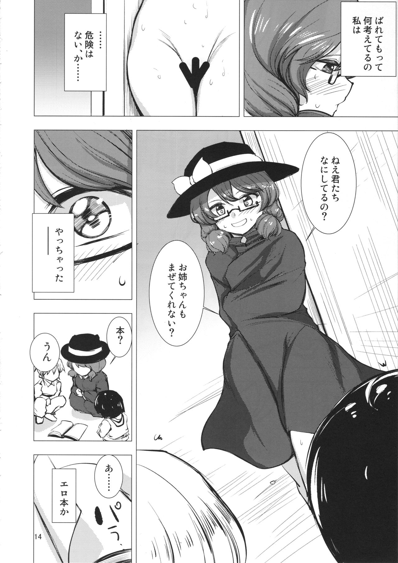 (Reitaisai 16) [Chicken Nugget Gyuuniku Aji (Sadahiro)] Sumireko-chan Mezameru (Touhou Project) Bildnummer 13