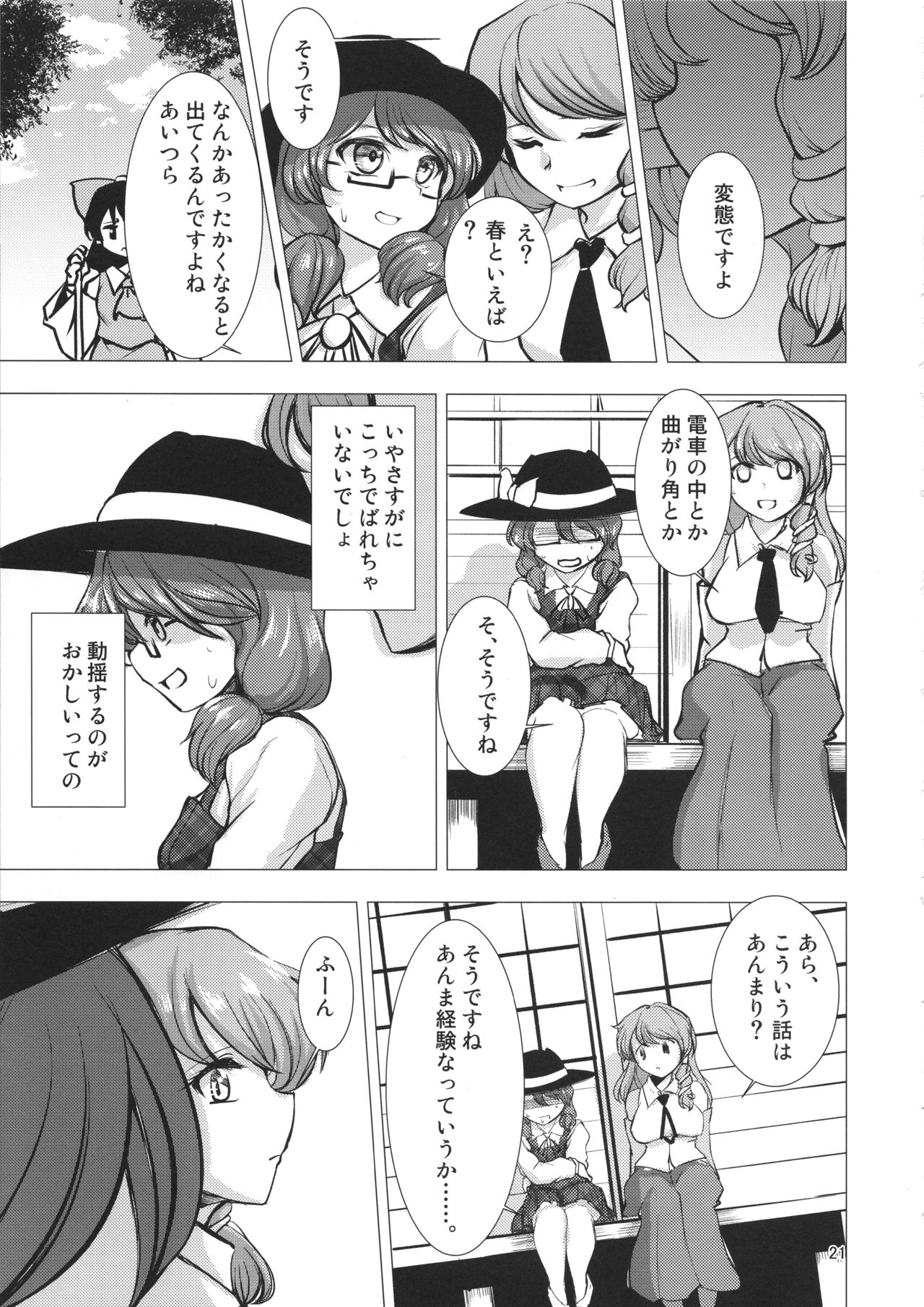 (Reitaisai 16) [Chicken Nugget Gyuuniku Aji (Sadahiro)] Sumireko-chan Mezameru (Touhou Project) Bildnummer 20
