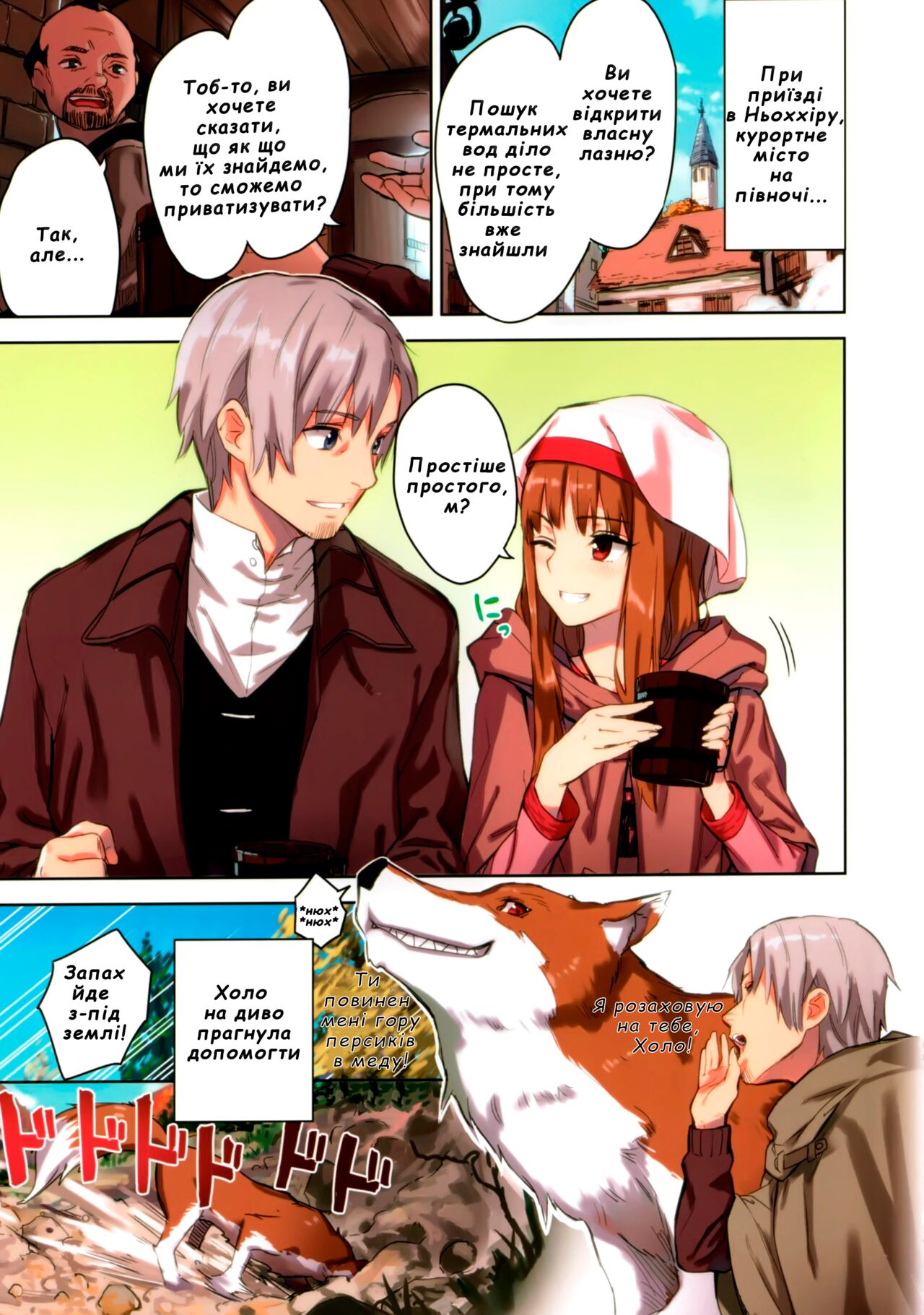 (C89) [Ajisaidenden (Kawakami Rokkaku, Takanashi Rei)] Wacchi to Nyohhira Bon FULL COLOR | вовчі води (Spice and Wolf) [Ukranian] [Decensored] image number 6
