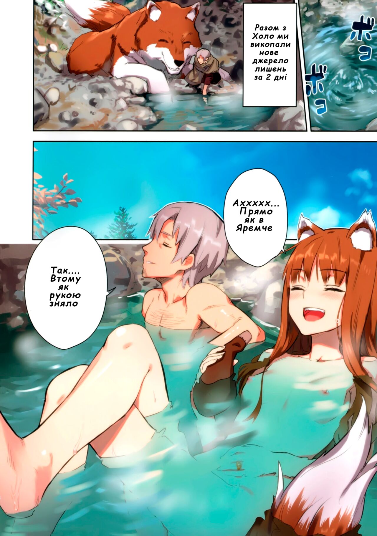(C89) [Ajisaidenden (Kawakami Rokkaku, Takanashi Rei)] Wacchi to Nyohhira Bon FULL COLOR | вовчі води (Spice and Wolf) [Ukranian] [Decensored] image number 7