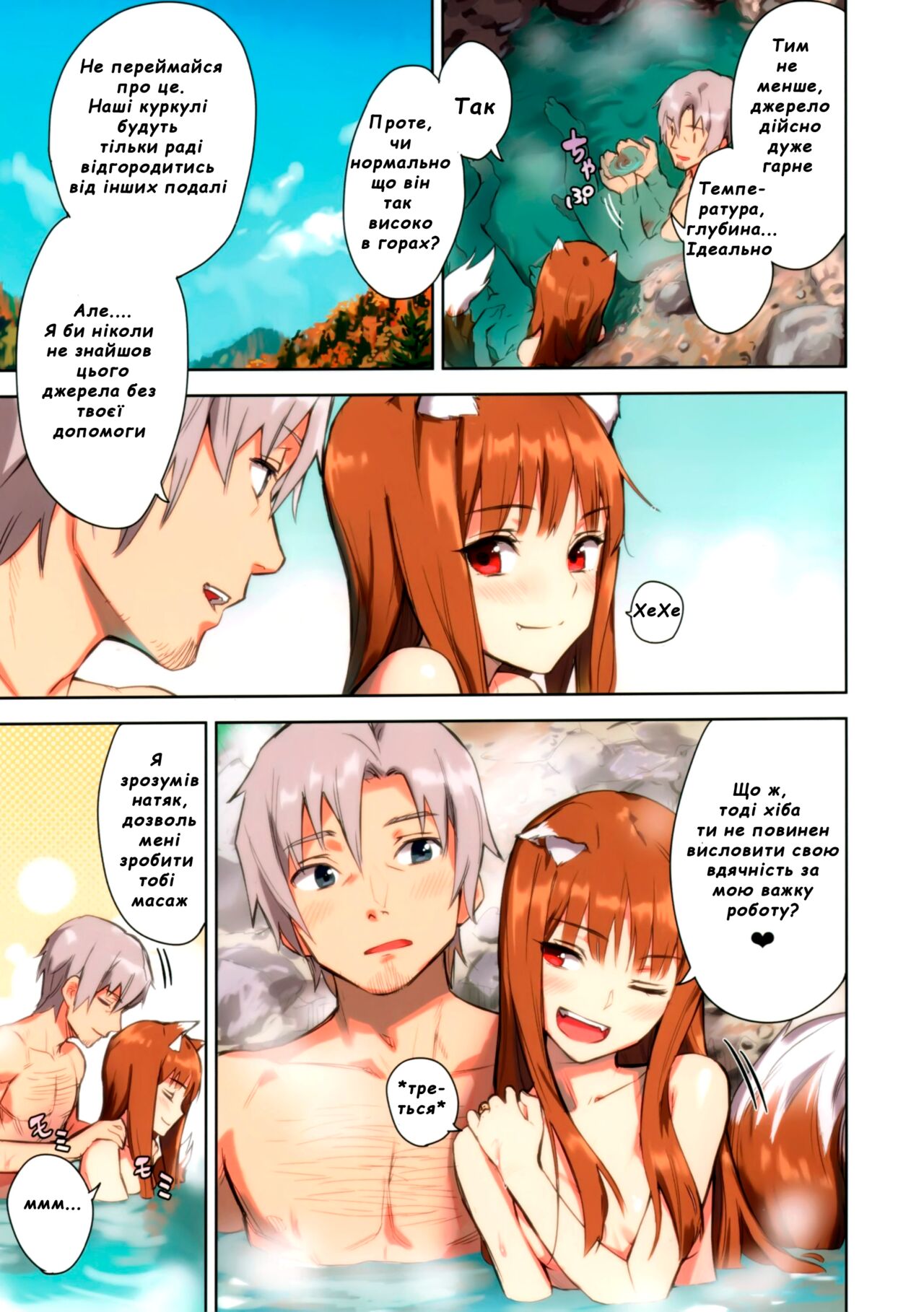 (C89) [Ajisaidenden (Kawakami Rokkaku, Takanashi Rei)] Wacchi to Nyohhira Bon FULL COLOR | вовчі води (Spice and Wolf) [Ukranian] [Decensored] image number 8