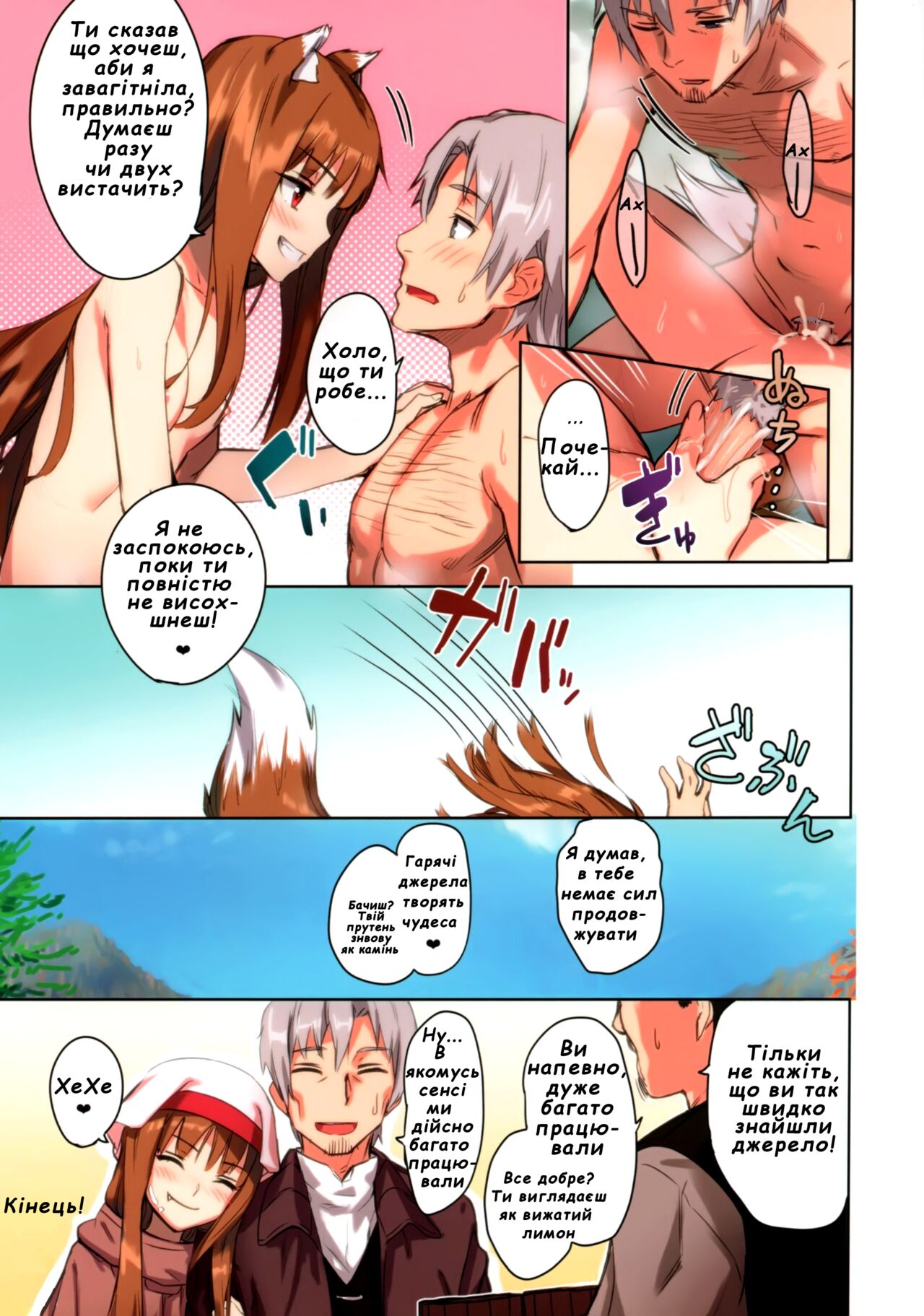 (C89) [Ajisaidenden (Kawakami Rokkaku, Takanashi Rei)] Wacchi to Nyohhira Bon FULL COLOR | вовчі води (Spice and Wolf) [Ukranian] [Decensored] image number 20