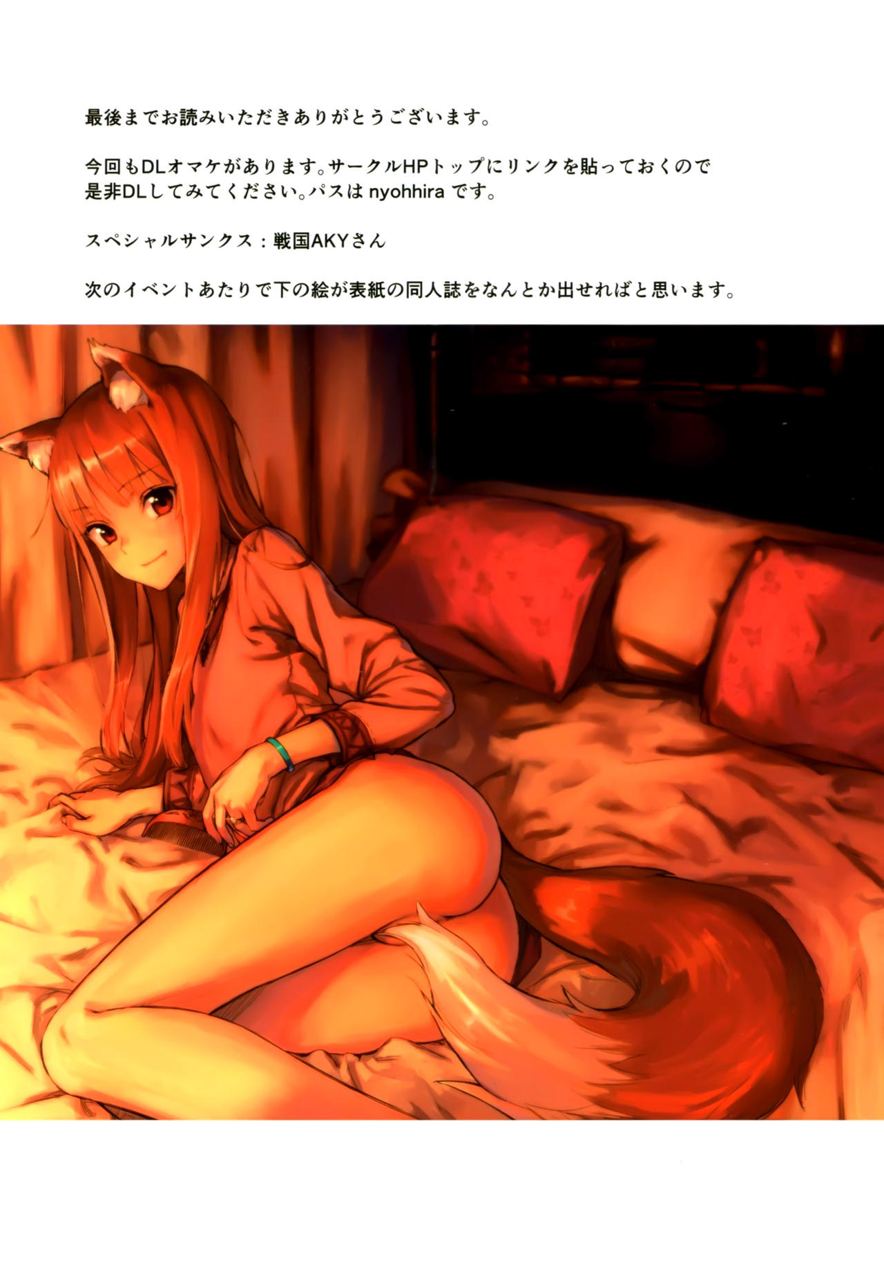 (C89) [Ajisaidenden (Kawakami Rokkaku, Takanashi Rei)] Wacchi to Nyohhira Bon FULL COLOR | вовчі води (Spice and Wolf) [Ukranian] [Decensored] image number 23