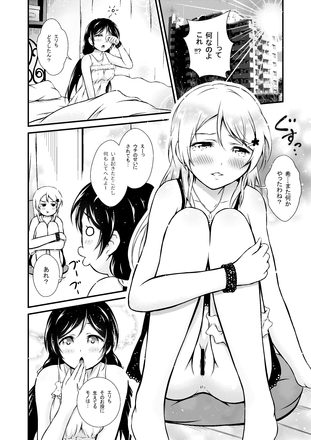 [H na Honya-san. (Akki)] Futa Eli (Love Live!) [Digital] imagen número 4