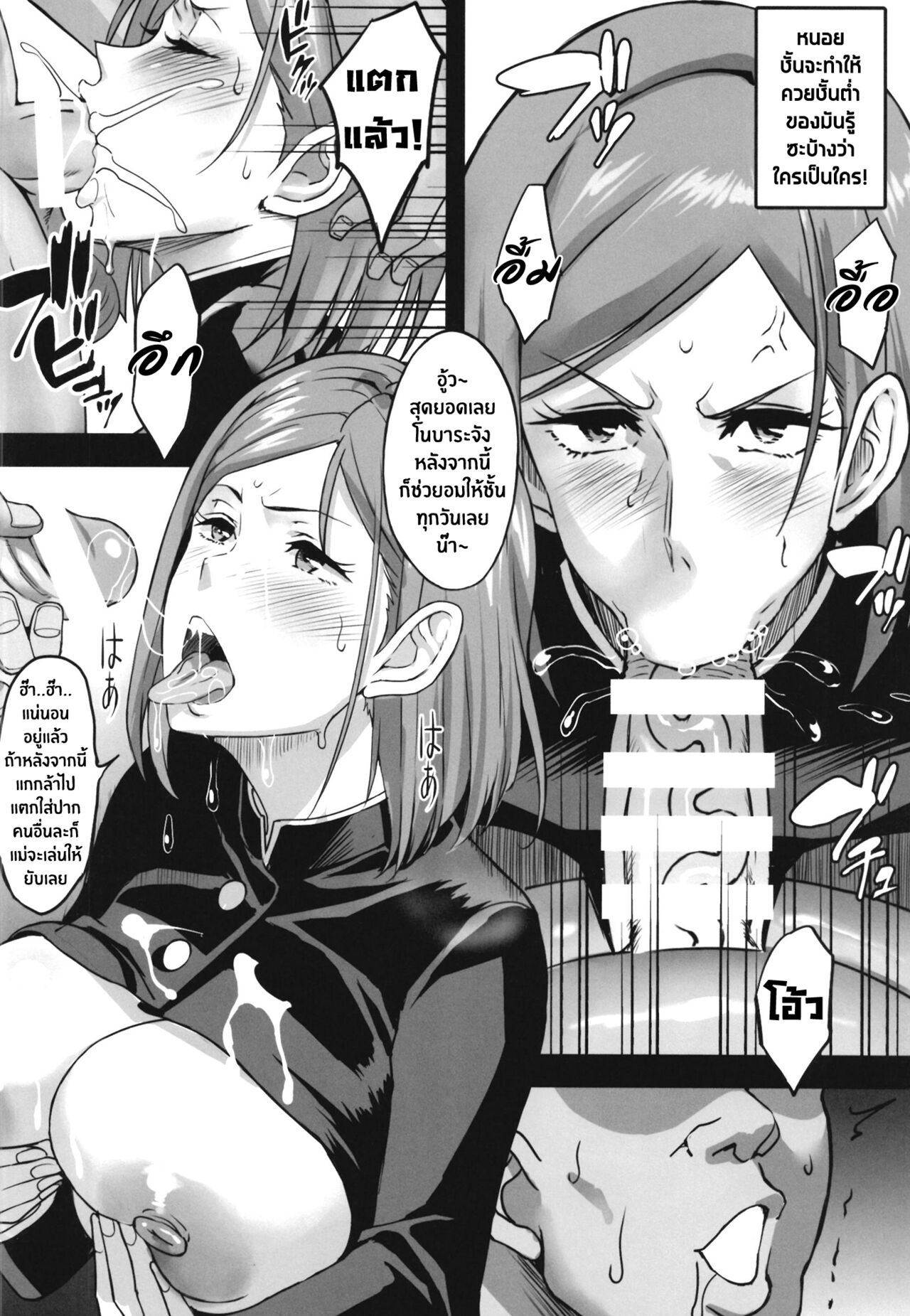 [Diogenes Club (Haikawa Hemlen)] NobaMaki Wakarase | ไสยเวทย์ติดลม ผู้ใช้อาคมติดใจ (Jujutsu Kaisen) [Thai ภาษาไทย] [Tenrokku] image number 12