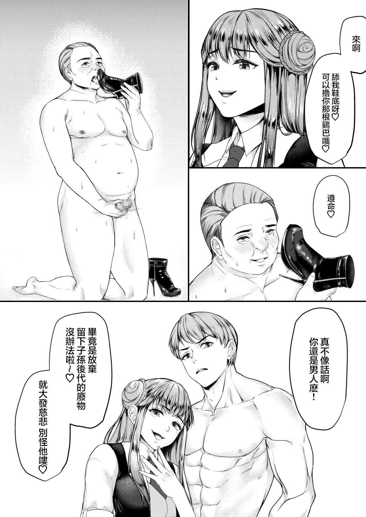 [Mr. Hokke (Ema)] Mitsugase Chika Idol | 地下偶像的貢奴 [Chinese] [滿足漢化組] 이미지 번호 13