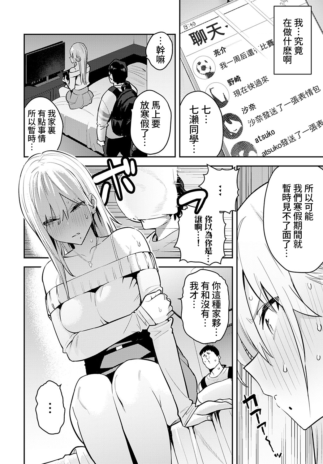 [Enokido] Bijyo to Yajyuu 2nd ~Gyaru to Kimoota~ | 美女与野兽 2nd ~辣妹与恶心宅男~ (COMIC Anthurium 2023-01) [Chinese] [葱鱼个人汉化] [Digital] image number 6