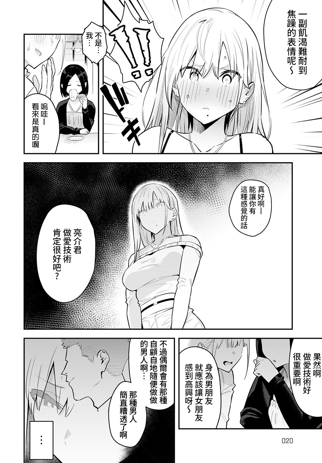 [Enokido] Bijyo to Yajyuu 2nd ~Gyaru to Kimoota~ | 美女与野兽 2nd ~辣妹与恶心宅男~ (COMIC Anthurium 2023-01) [Chinese] [葱鱼个人汉化] [Digital] image number 10