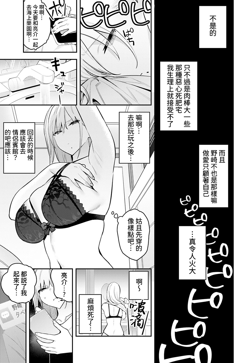 [Enokido] Bijyo to Yajyuu 2nd ~Gyaru to Kimoota~ | 美女与野兽 2nd ~辣妹与恶心宅男~ (COMIC Anthurium 2023-01) [Chinese] [葱鱼个人汉化] [Digital] image number 11