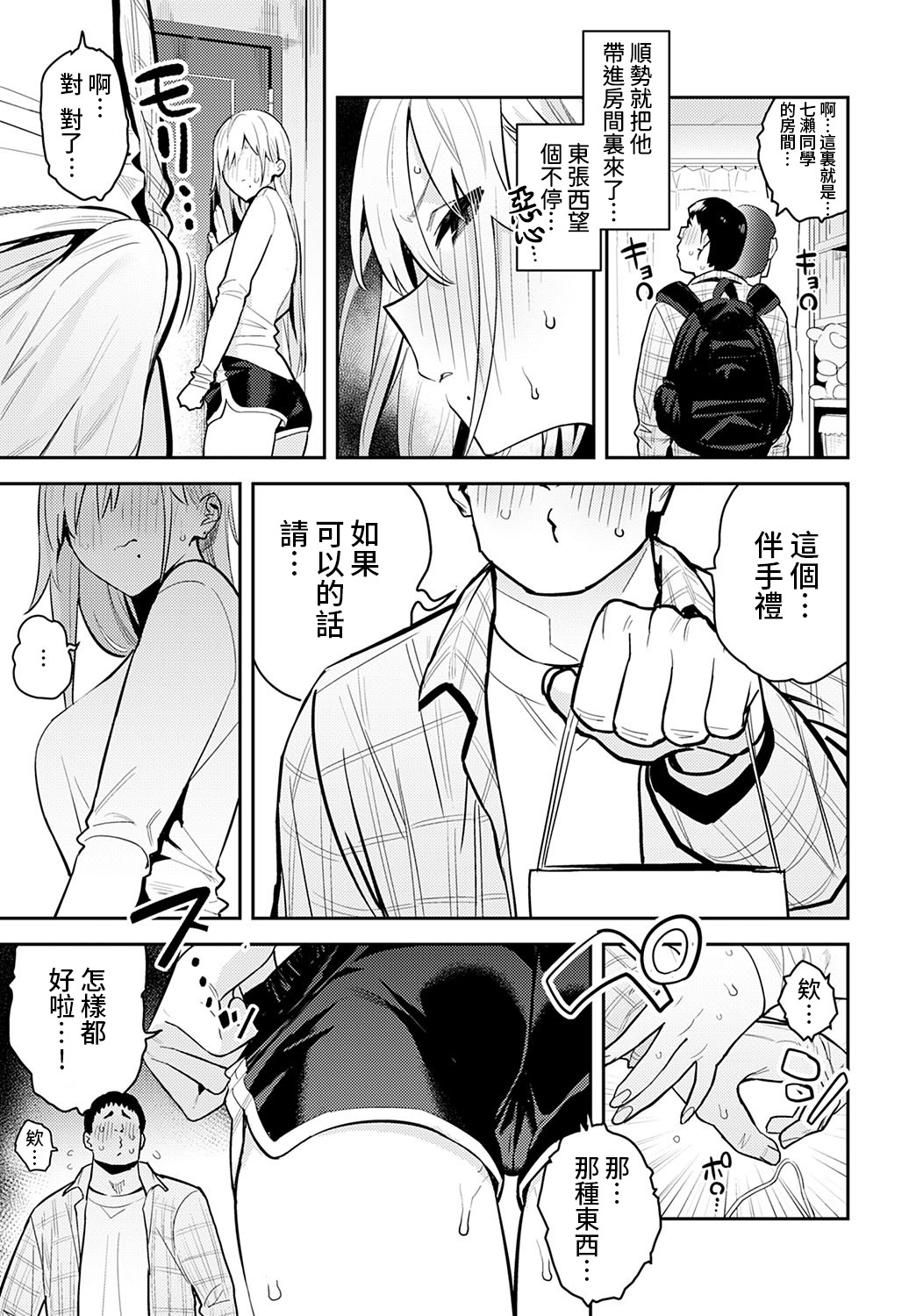 [Enokido] Bijyo to Yajyuu 2nd ~Gyaru to Kimoota~ | 美女与野兽 2nd ~辣妹与恶心宅男~ (COMIC Anthurium 2023-01) [Chinese] [葱鱼个人汉化] [Digital] image number 15