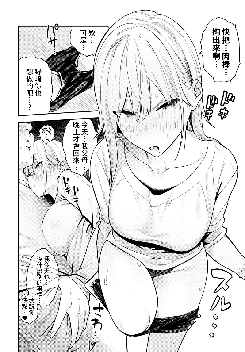 [Enokido] Bijyo to Yajyuu 2nd ~Gyaru to Kimoota~ | 美女与野兽 2nd ~辣妹与恶心宅男~ (COMIC Anthurium 2023-01) [Chinese] [葱鱼个人汉化] [Digital] image number 16