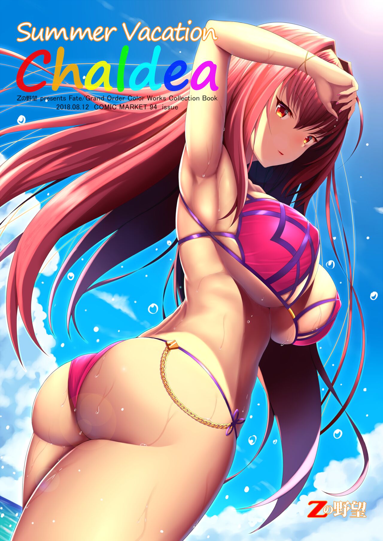 [Z no Yabou (Zukky)] Summer Vacation Chaldea (Fate/Grand Order) [Digital] numero di immagine  1