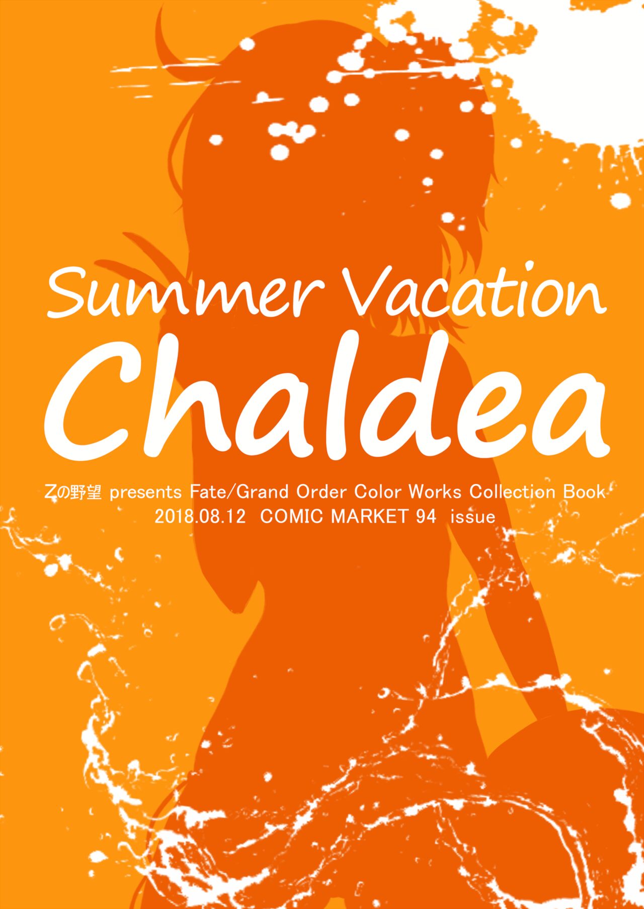 [Z no Yabou (Zukky)] Summer Vacation Chaldea (Fate/Grand Order) [Digital] numero di immagine  2