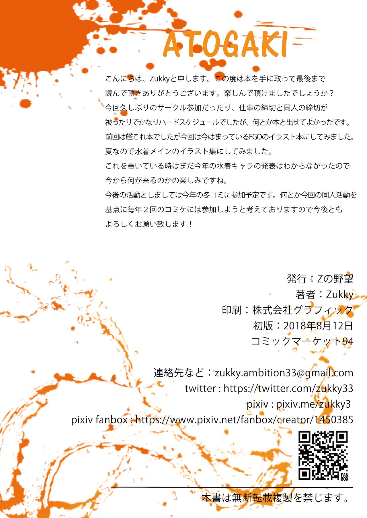 [Z no Yabou (Zukky)] Summer Vacation Chaldea (Fate/Grand Order) [Digital] numero di immagine  14