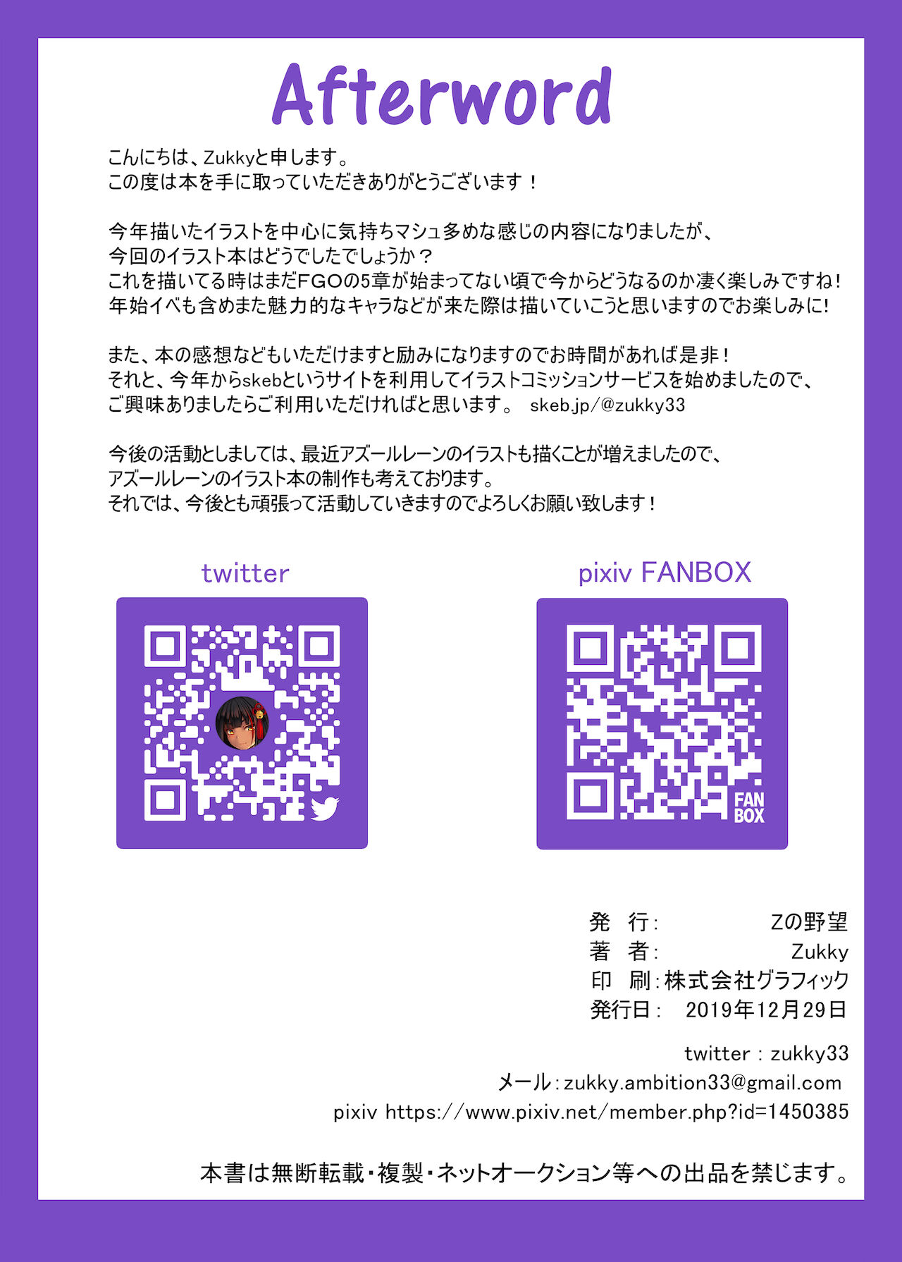 [Z no Yabou (Zukky)] FGO Z Excerpt (Fate/Grand Order) [Digital] numero di immagine  15