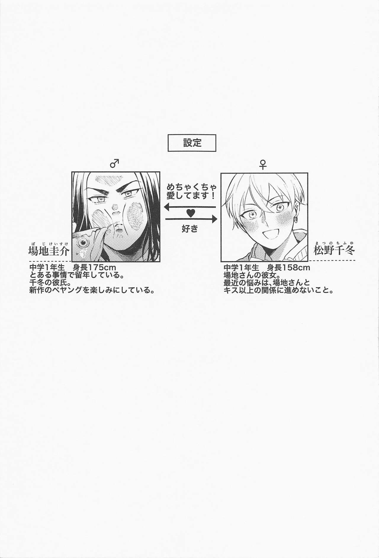 (SUPER TOKYO Revive 2022) [Ht. (okome)] Suki de x 2 Ai ga Tomaranai - i will love you forever (Tokyo Revengers) numero di immagine  2