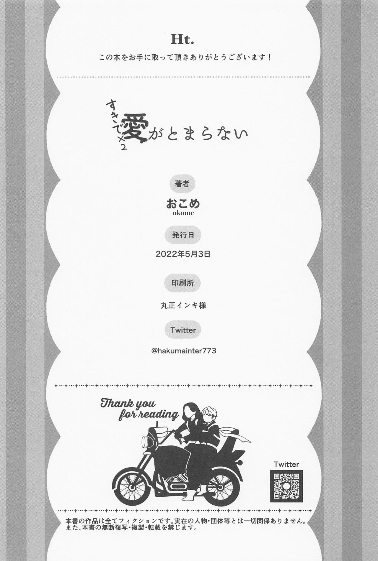 (SUPER TOKYO Revive 2022) [Ht. (okome)] Suki de x 2 Ai ga Tomaranai - i will love you forever (Tokyo Revengers) numero di immagine  35