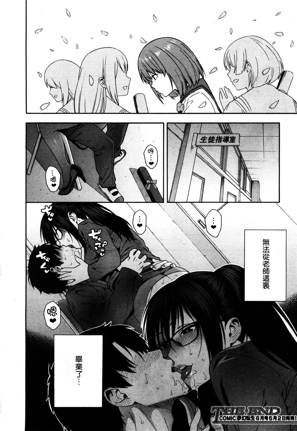 [Zonda] Sotsugyou (COMIC Mugen Tensei 2019-05) [Chinese] [瓜皮个人汉化] [Digital] 이미지 번호 32