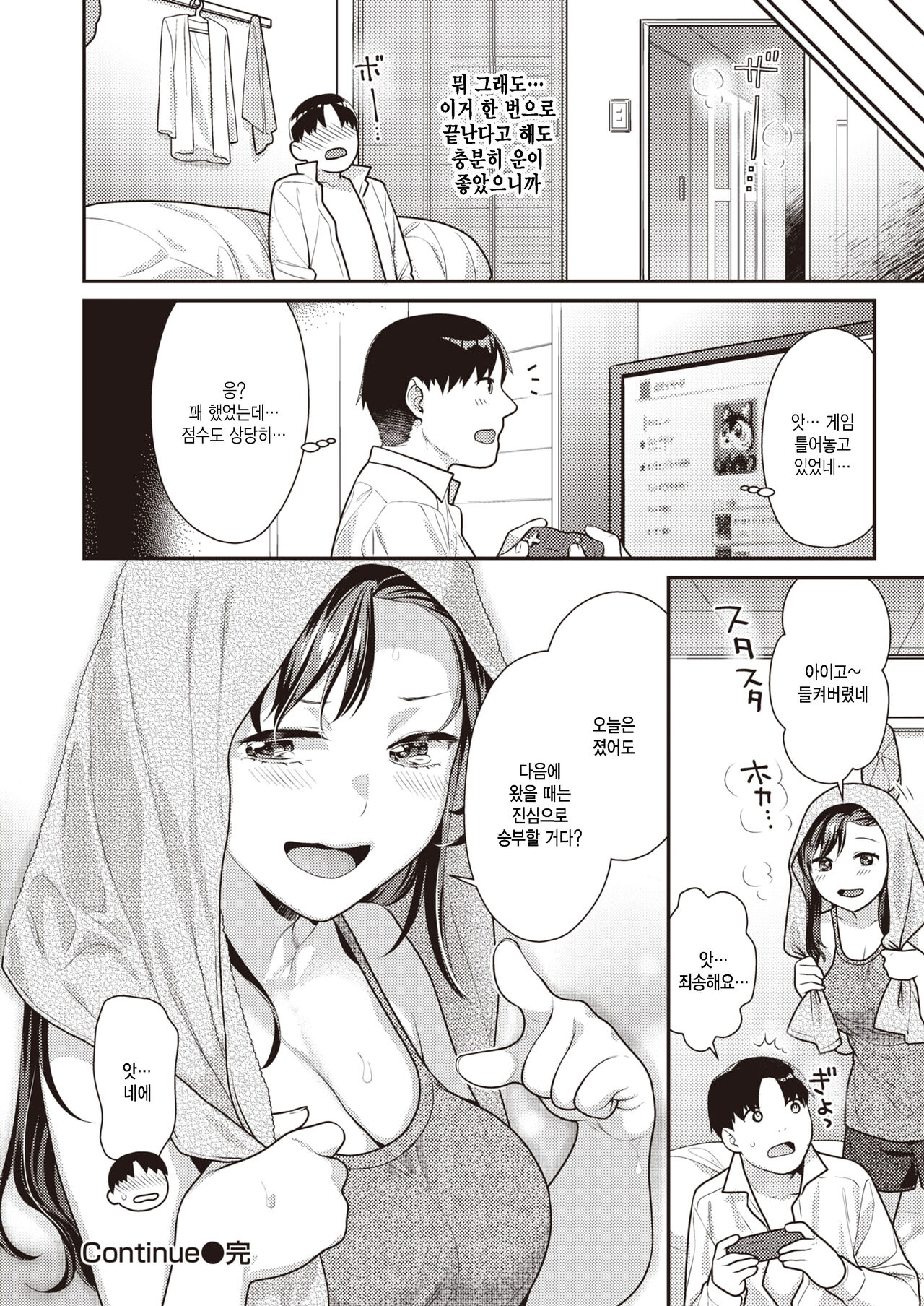 [Nekomata Naomi] Continue (COMIC Kairakuten BEAST 2022-07) [Korean] [팀 털난보리] [Digital] numero di immagine  22