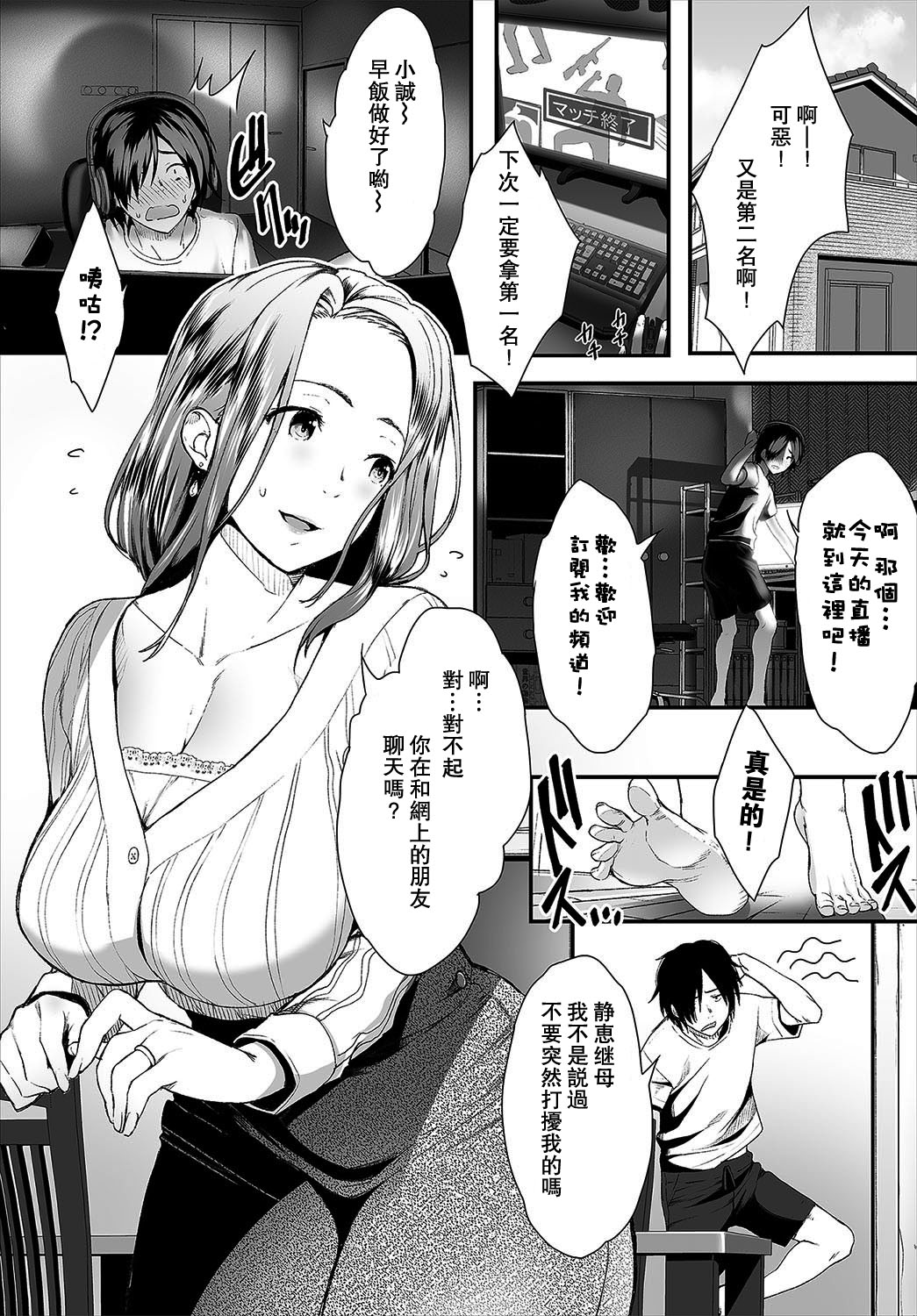[Maki Daikichi] Zessan Haishinchuu Gibo Nikubenki Keikaku! Ch. 1 [Chinese] [瓜皮个人汉化] Bildnummer 3