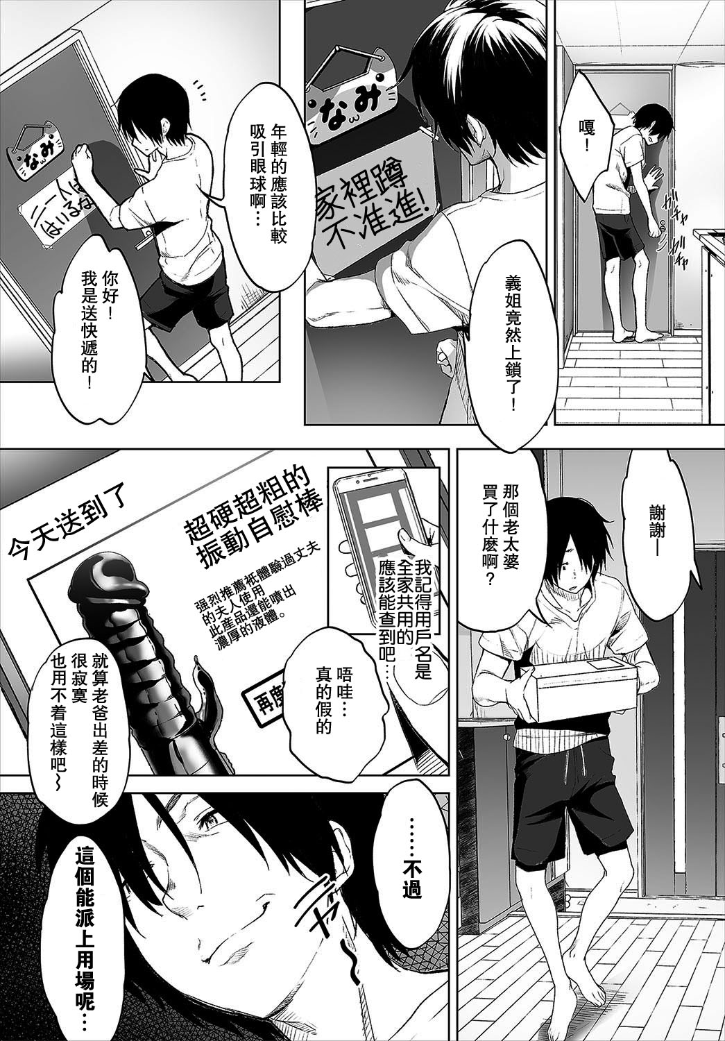 [Maki Daikichi] Zessan Haishinchuu Gibo Nikubenki Keikaku! Ch. 1 [Chinese] [瓜皮个人汉化] Bildnummer 6
