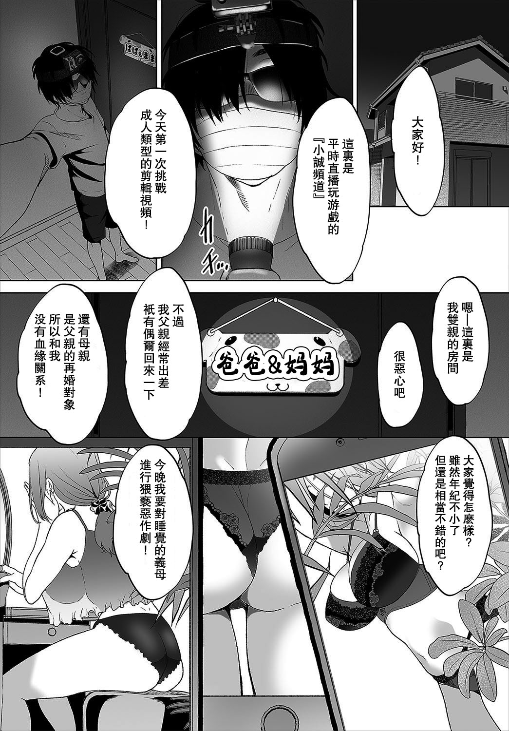 [Maki Daikichi] Zessan Haishinchuu Gibo Nikubenki Keikaku! Ch. 1 [Chinese] [瓜皮个人汉化] Bildnummer 7