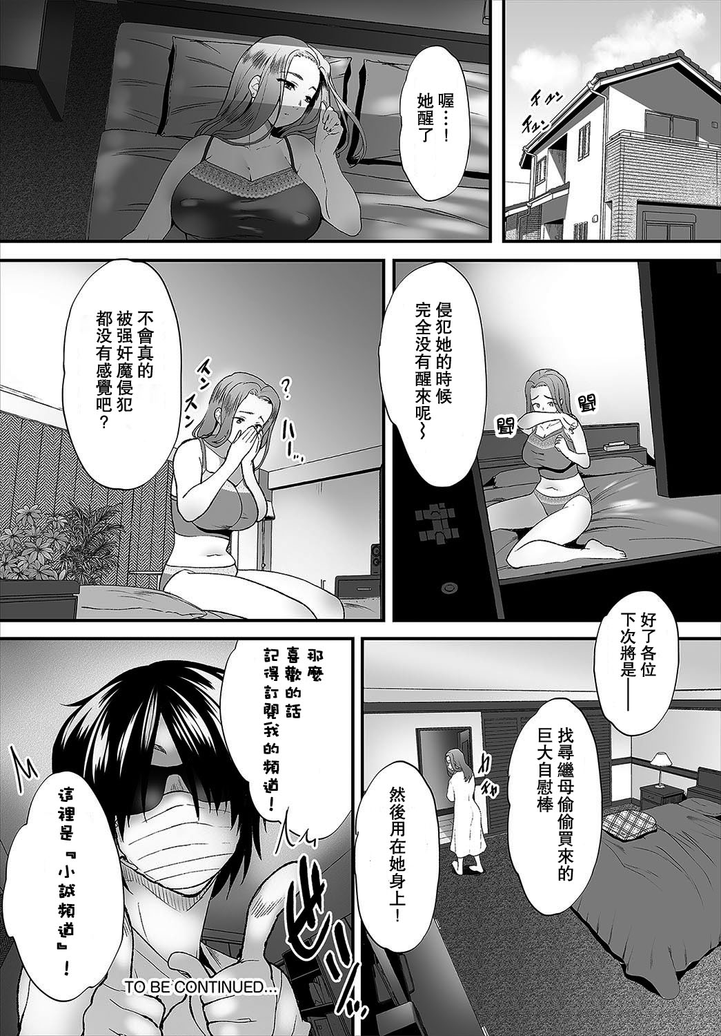 [Maki Daikichi] Zessan Haishinchuu Gibo Nikubenki Keikaku! Ch. 1 [Chinese] [瓜皮个人汉化] Bildnummer 24