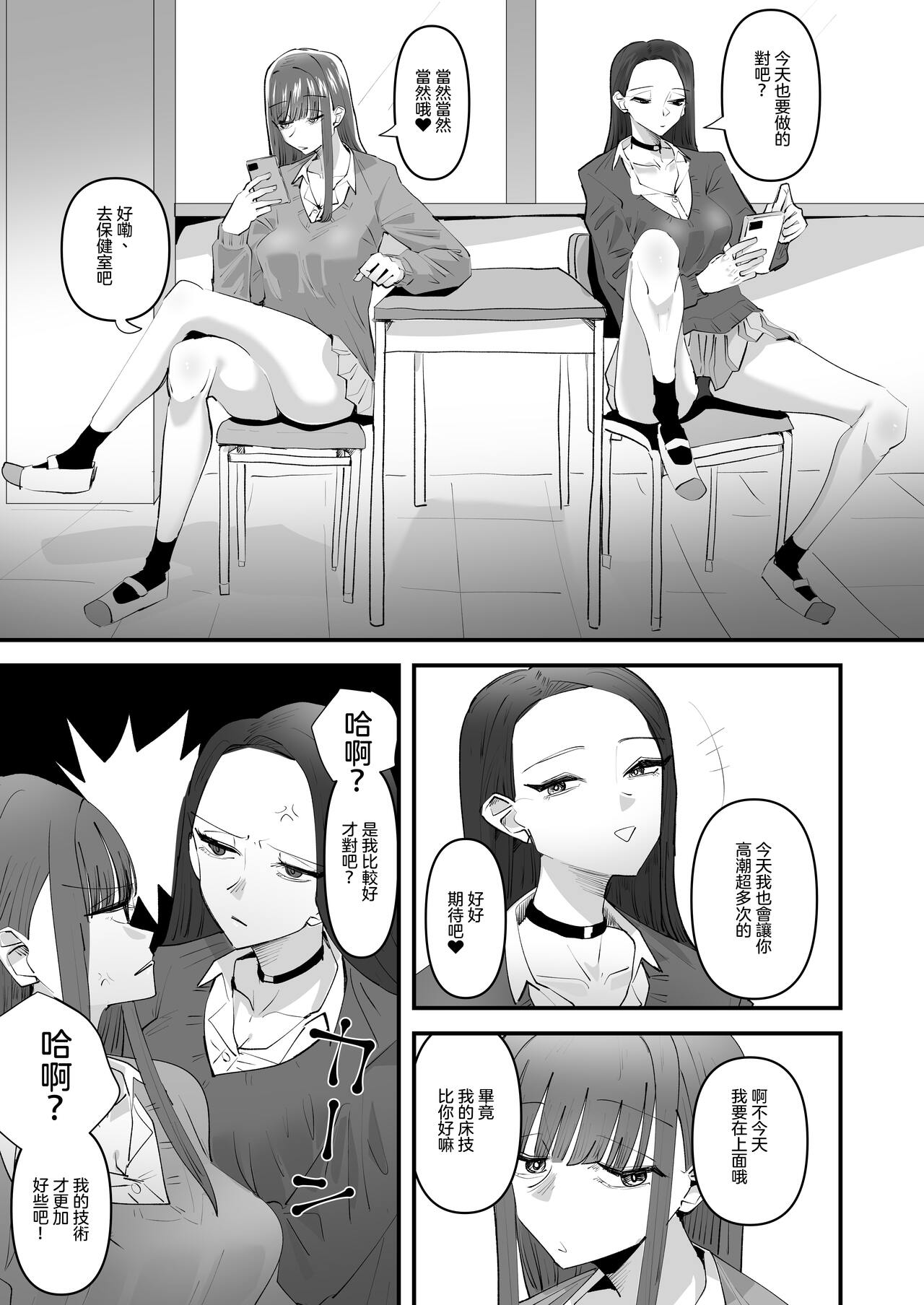 [Aweida] Oi InCha！Docchi no Yuri SEX ga Kimochi Yokatta？ | 喂陰沉女！哪邊的百合性愛更舒服？ [Chinese] [沒有漢化] image number 3