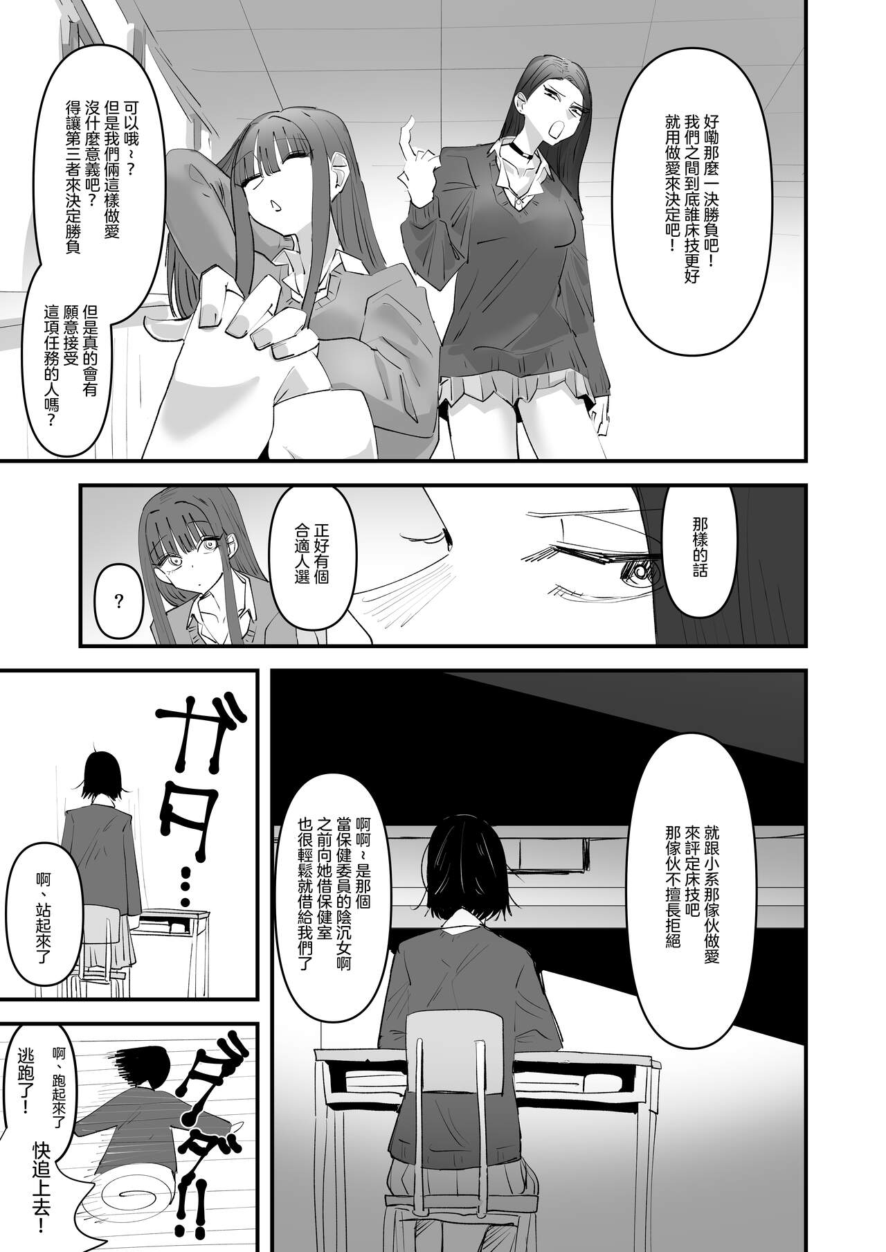 [Aweida] Oi InCha！Docchi no Yuri SEX ga Kimochi Yokatta？ | 喂陰沉女！哪邊的百合性愛更舒服？ [Chinese] [沒有漢化] image number 5