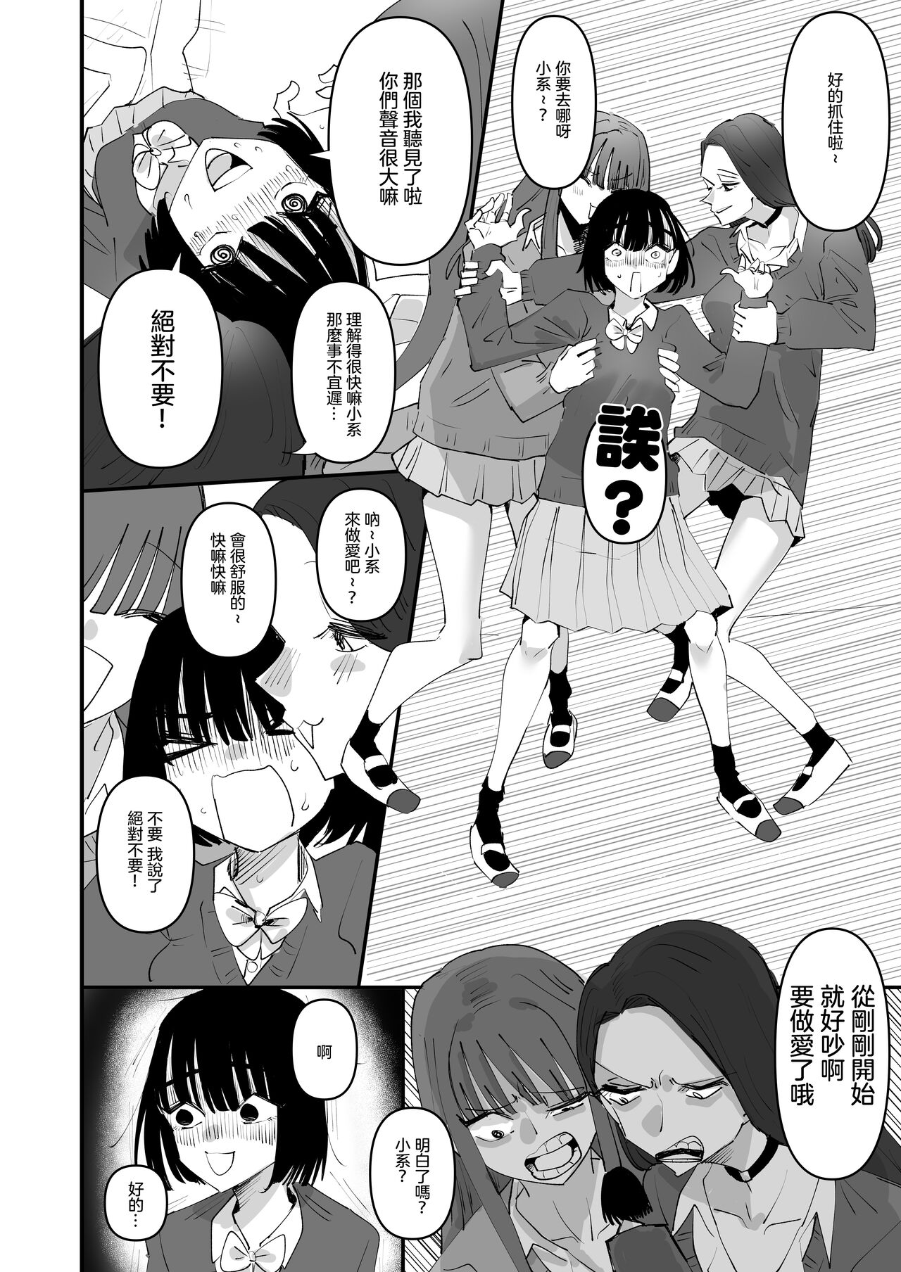 [Aweida] Oi InCha！Docchi no Yuri SEX ga Kimochi Yokatta？ | 喂陰沉女！哪邊的百合性愛更舒服？ [Chinese] [沒有漢化] image number 6