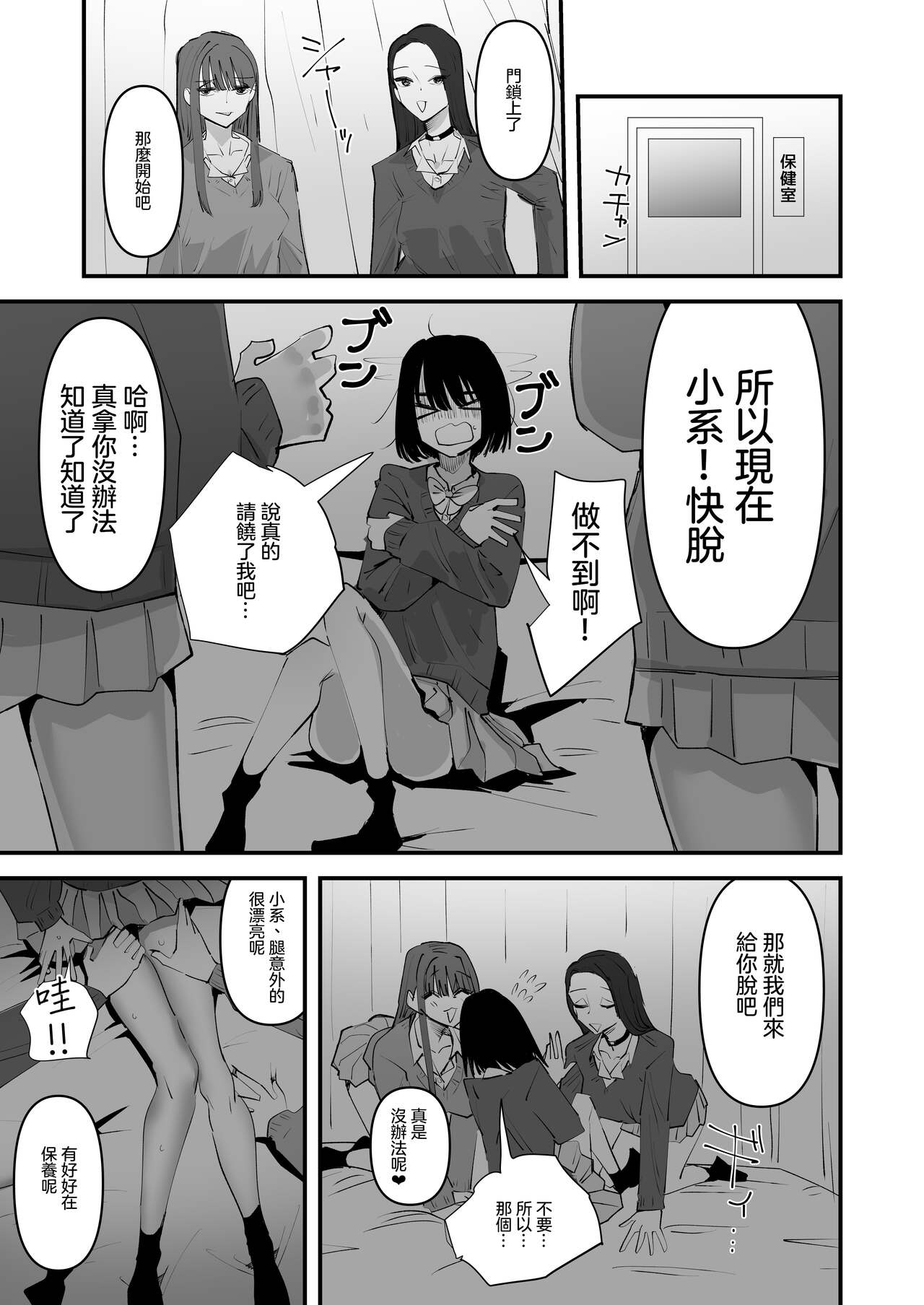 [Aweida] Oi InCha！Docchi no Yuri SEX ga Kimochi Yokatta？ | 喂陰沉女！哪邊的百合性愛更舒服？ [Chinese] [沒有漢化] image number 7