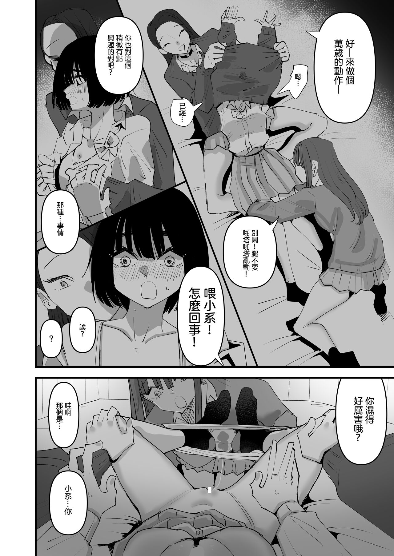 [Aweida] Oi InCha！Docchi no Yuri SEX ga Kimochi Yokatta？ | 喂陰沉女！哪邊的百合性愛更舒服？ [Chinese] [沒有漢化] image number 8