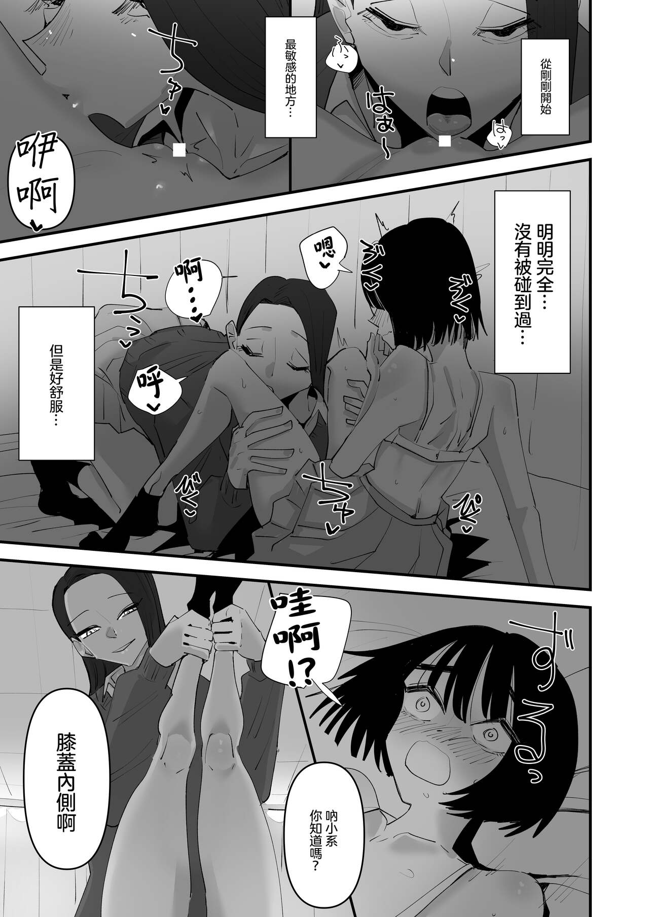 [Aweida] Oi InCha！Docchi no Yuri SEX ga Kimochi Yokatta？ | 喂陰沉女！哪邊的百合性愛更舒服？ [Chinese] [沒有漢化] image number 11