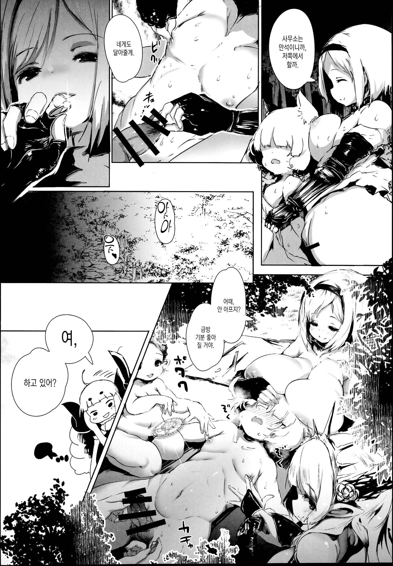 (C95) [QUDA (Qudamomo)] Daibonnou Yakunousai (Granblue Fantasy) [Korean] [MMG] Bildnummer 6