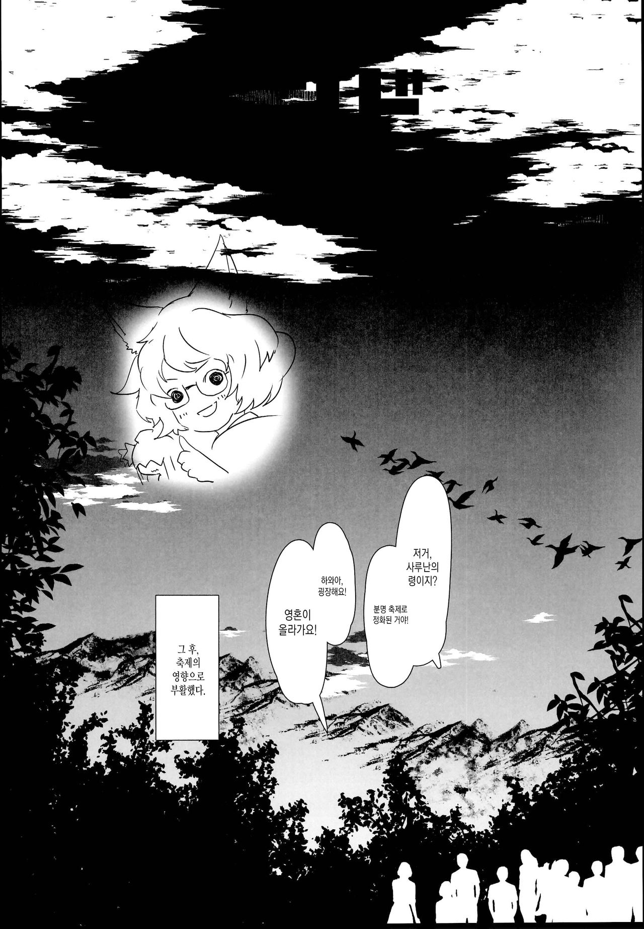 (C95) [QUDA (Qudamomo)] Daibonnou Yakunousai (Granblue Fantasy) [Korean] [MMG] Bildnummer 16