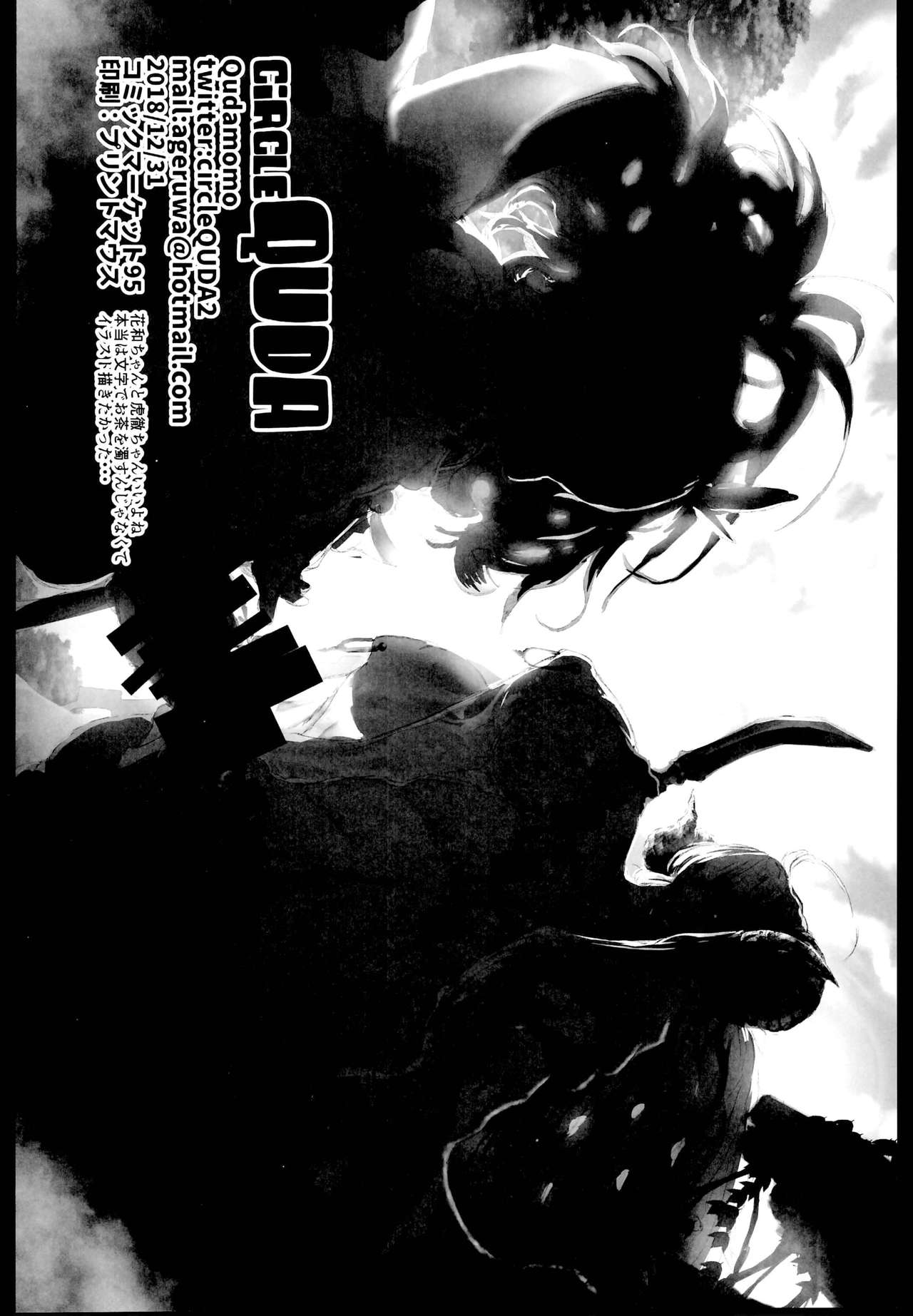 (C95) [QUDA (Qudamomo)] Daibonnou Yakunousai (Granblue Fantasy) [Korean] [MMG] Bildnummer 18