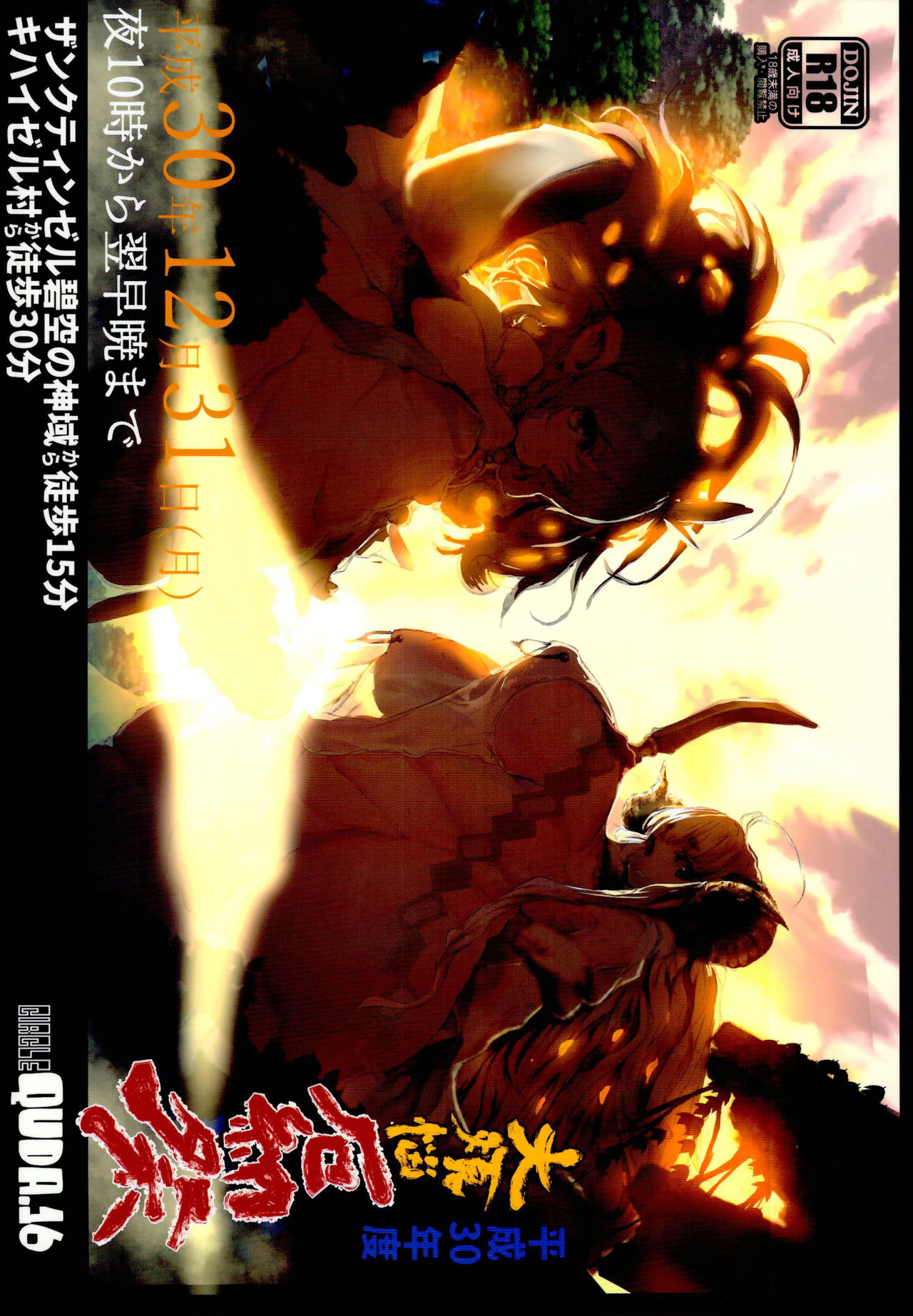 (C95) [QUDA (Qudamomo)] Daibonnou Yakunousai (Granblue Fantasy) [Korean] [MMG] Bildnummer 20