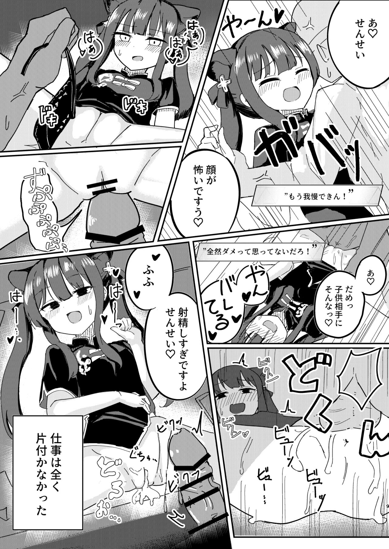 [CHIEUCHI (Bone Hiko)] Renpou Kikan Inkou Katsudou Roku (Blue Archive) [Digital] 图片编号 9