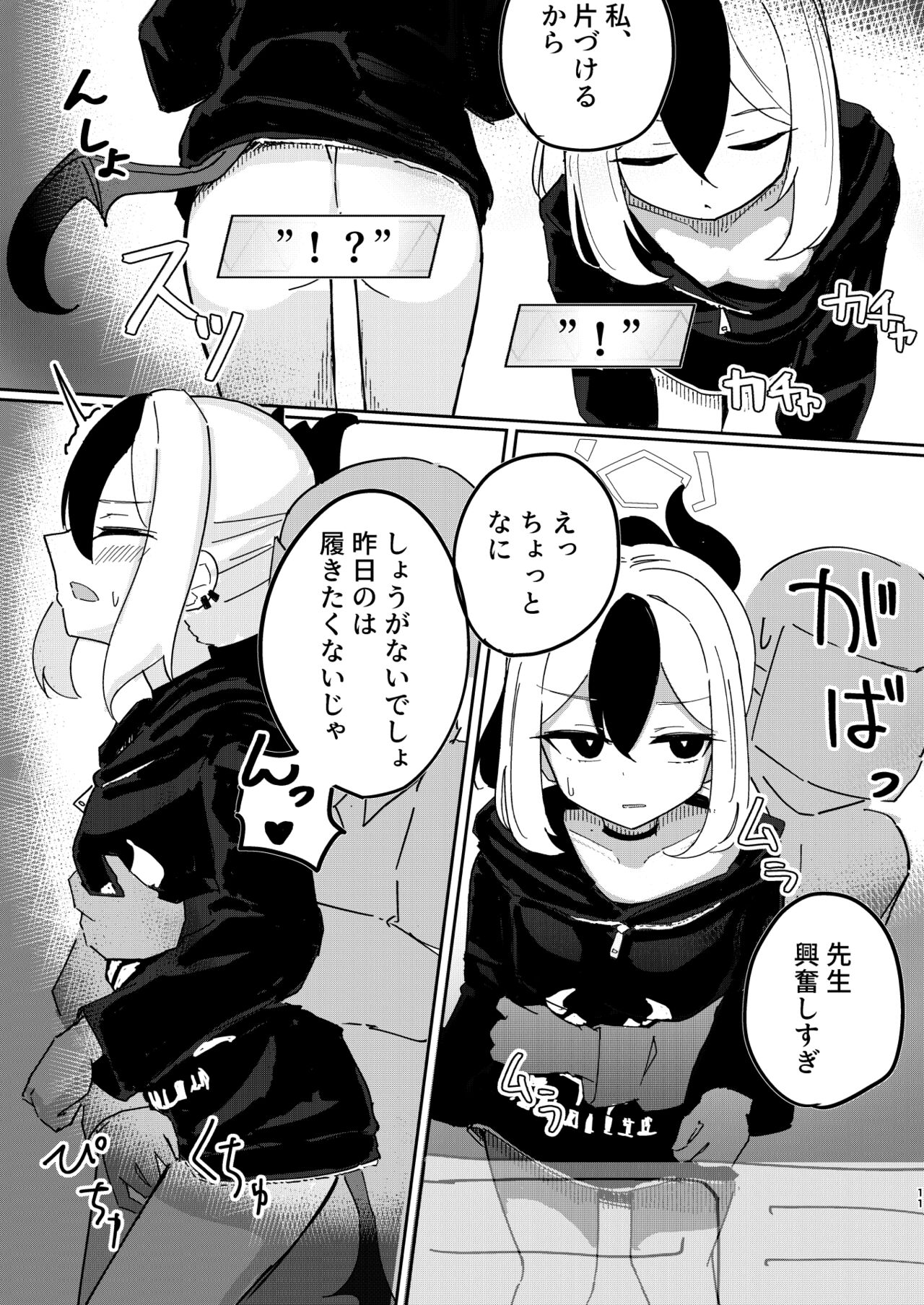 [CHIEUCHI (Bone Hiko)] Renpou Kikan Inkou Katsudou Roku (Blue Archive) [Digital] 图片编号 11