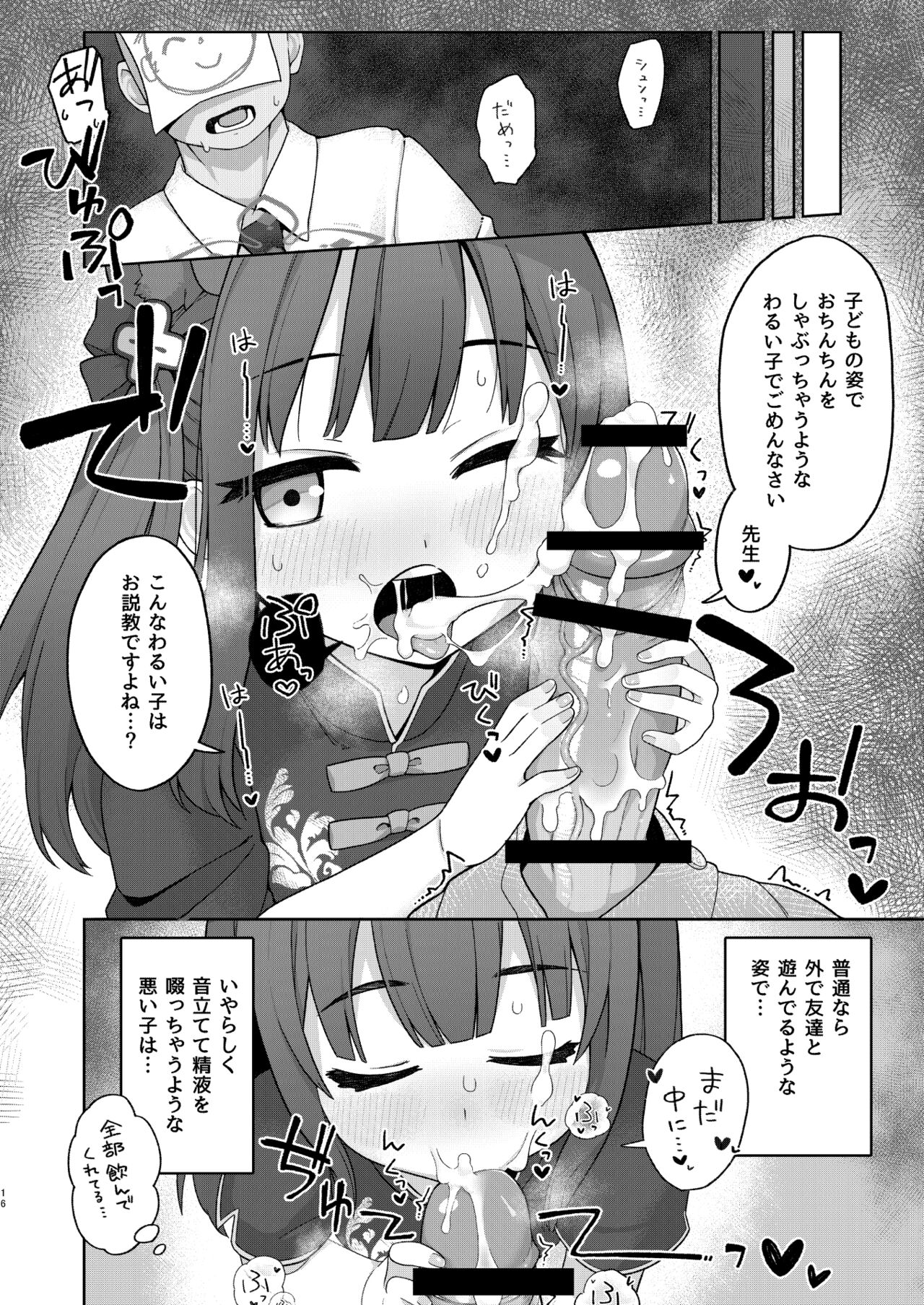 [CHIEUCHI (Bone Hiko)] Renpou Kikan Inkou Katsudou Roku (Blue Archive) [Digital] 图片编号 16