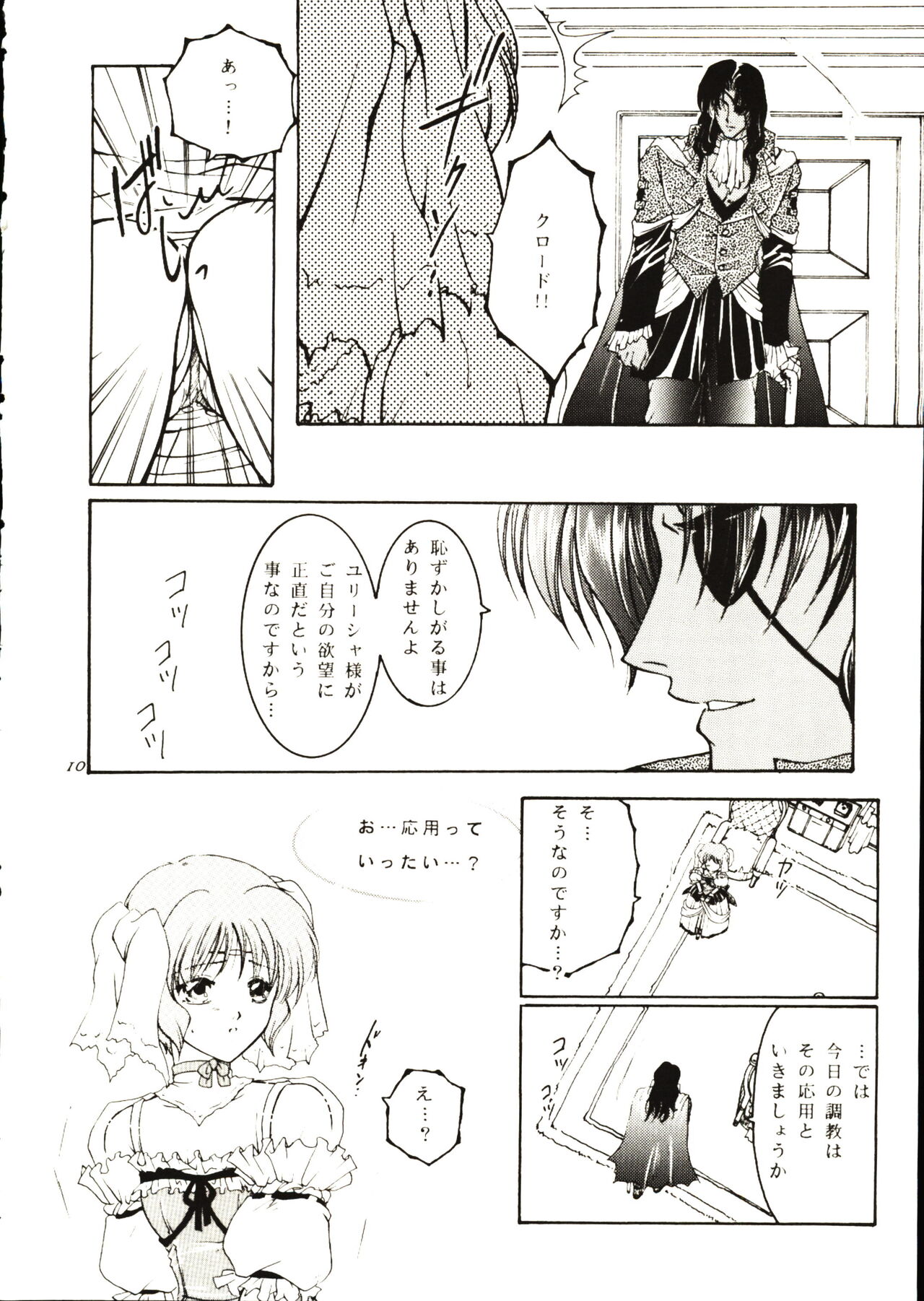 (C59) [Strawberry Nipple (Yasuhara Tsukasa)] -DARCROWS- EURESHA (Darcrows) 图片编号 12