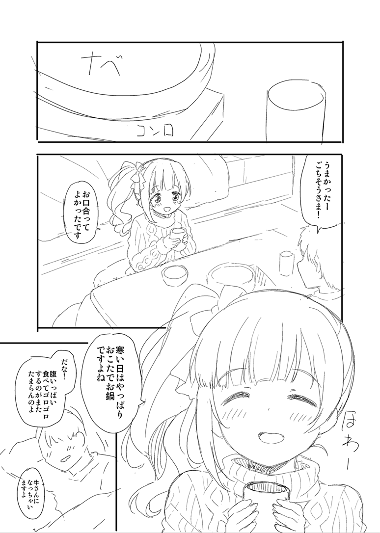 [デコスケ] 【R-18】冬コミ響子えっち本下描き(10P) Bildnummer 3