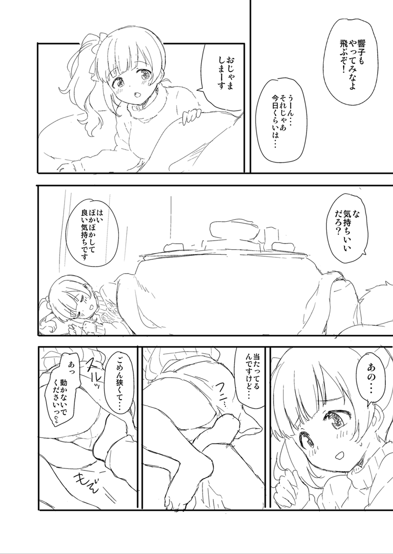 [デコスケ] 【R-18】冬コミ響子えっち本下描き(10P) Bildnummer 4