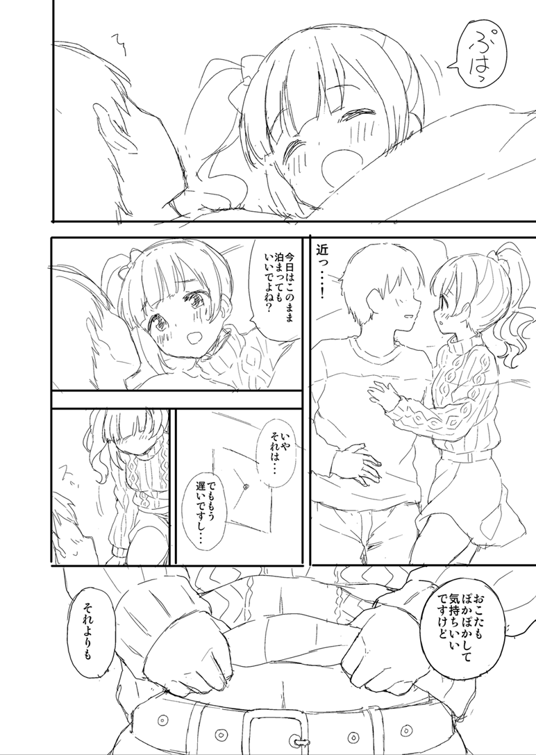 [デコスケ] 【R-18】冬コミ響子えっち本下描き(10P) Bildnummer 6