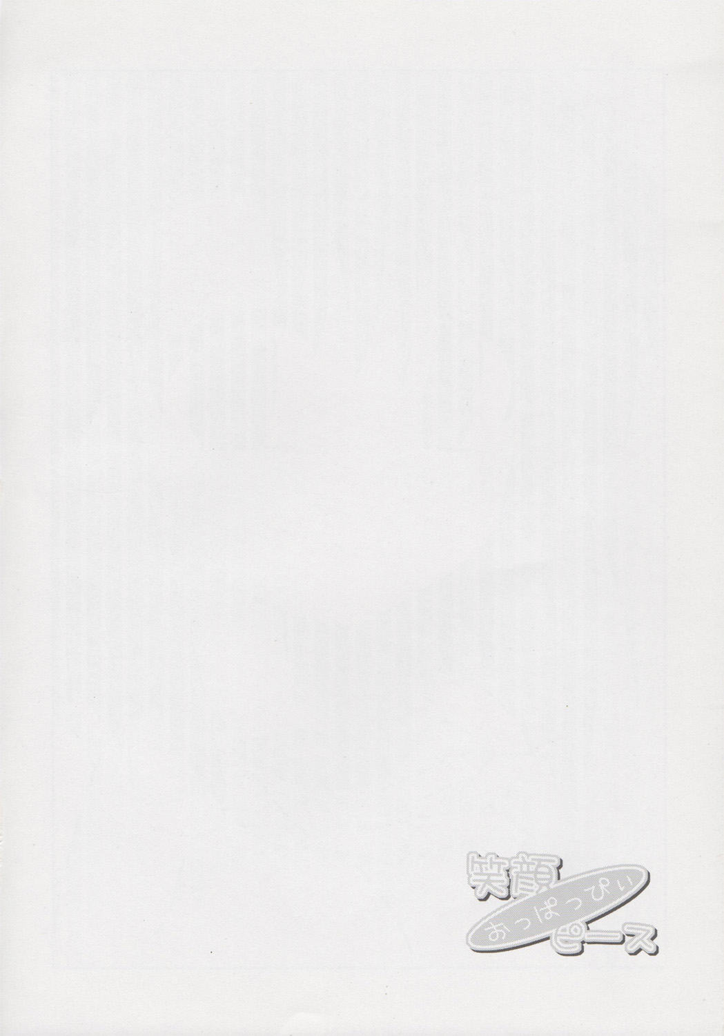 (C74) [Ice Candy (香椎ゆたか)] 笑顔・おっぱっぴぃ・ピース (ひぐらしのなく頃に)【糯米汉化】 Bildnummer 3